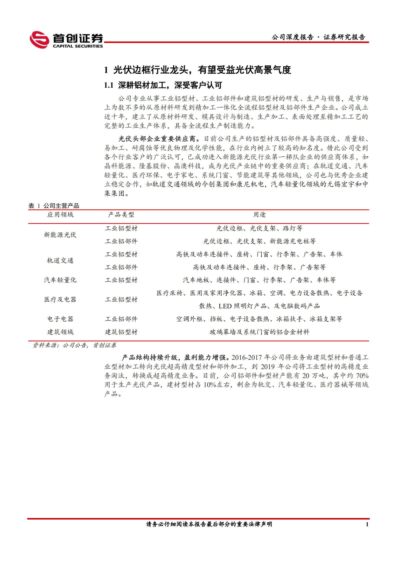 鑫铂股份-公司深度报告：光伏铝部件产能快速扩产，新能源汽车铝部件打造第二增长极-220826.pdf 第5页