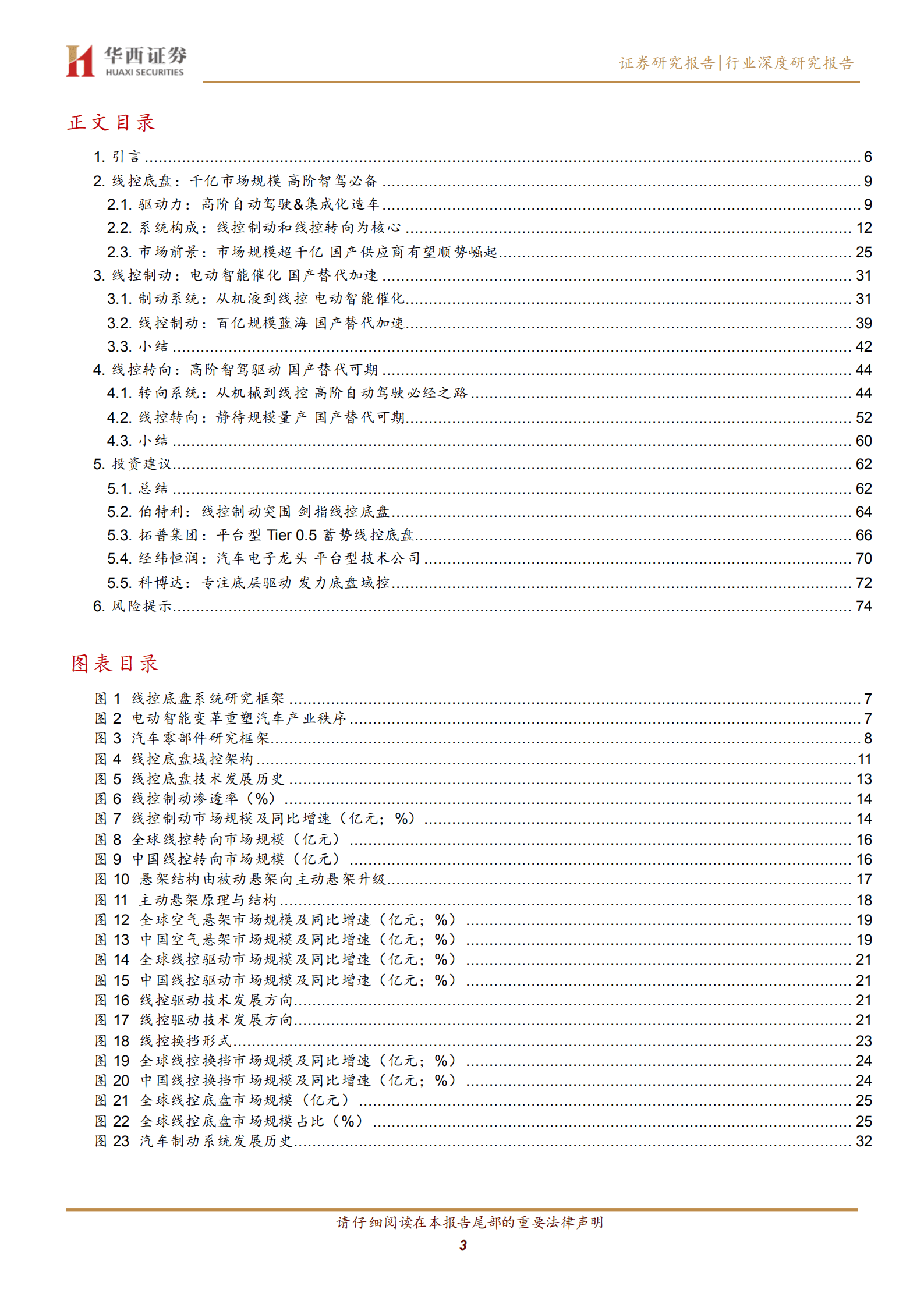 智能汽车行业：线控底盘，智驾驱动，自主崛起-220827.pdf 第3页