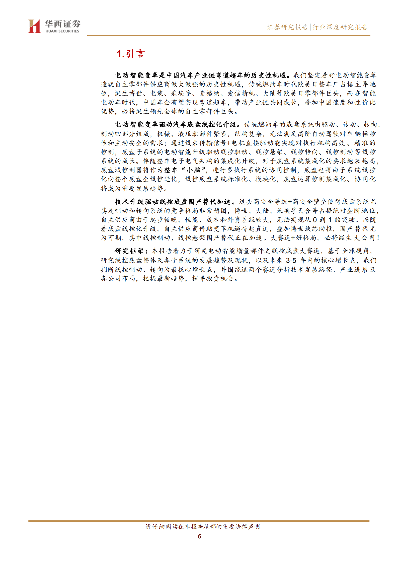 智能汽车行业：线控底盘，智驾驱动，自主崛起-220827.pdf 第6页