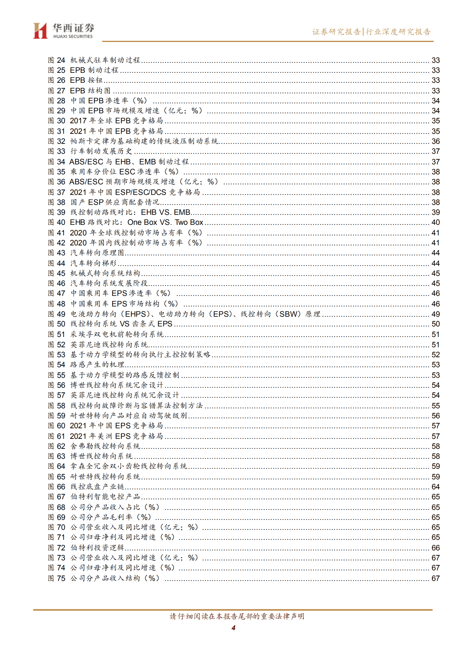智能汽车行业：线控底盘，智驾驱动，自主崛起-220827.pdf 第4页