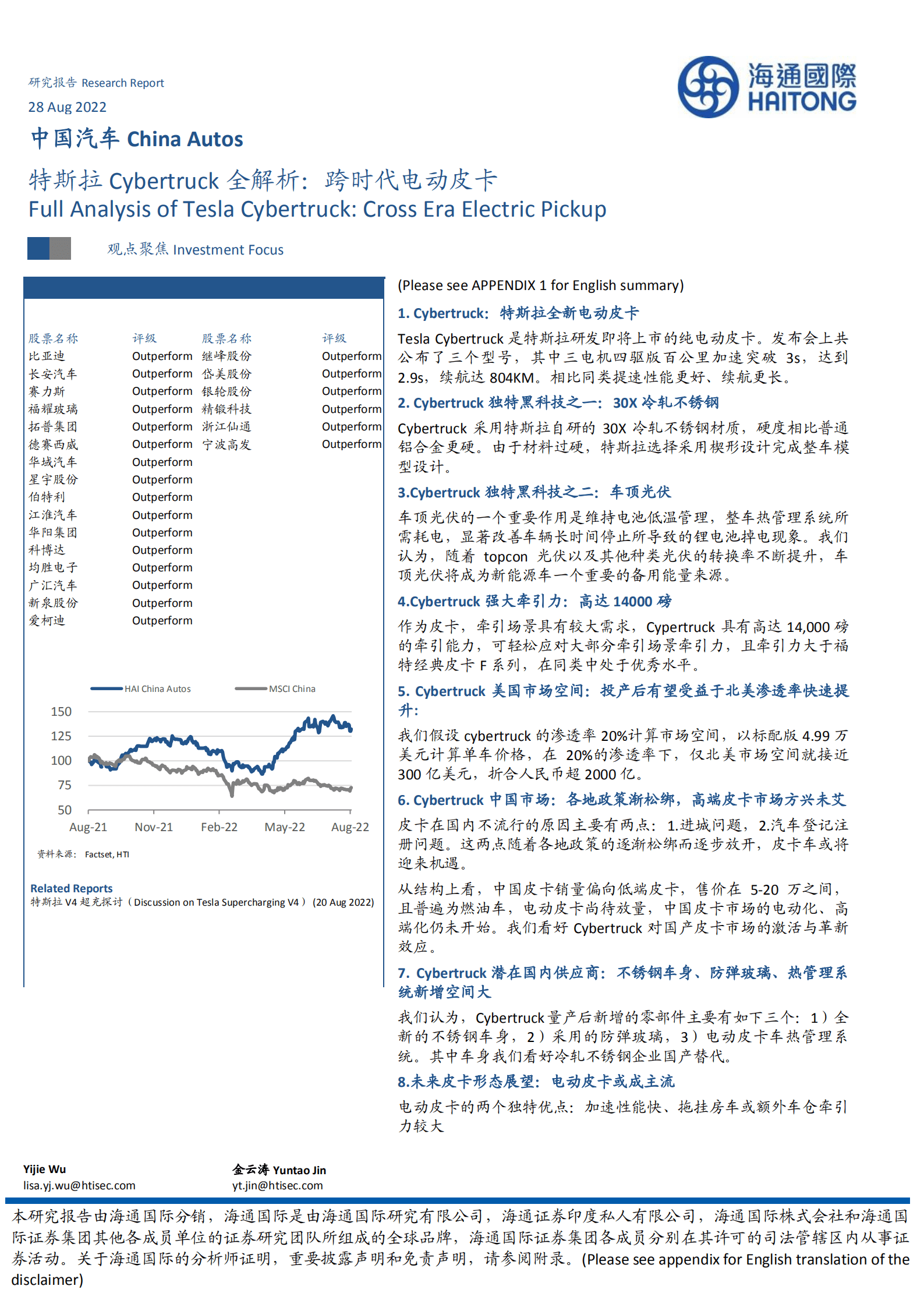 中国汽车行业：特斯拉Cybertruck全解析，跨时代电动皮卡-220828.pdf 第1页