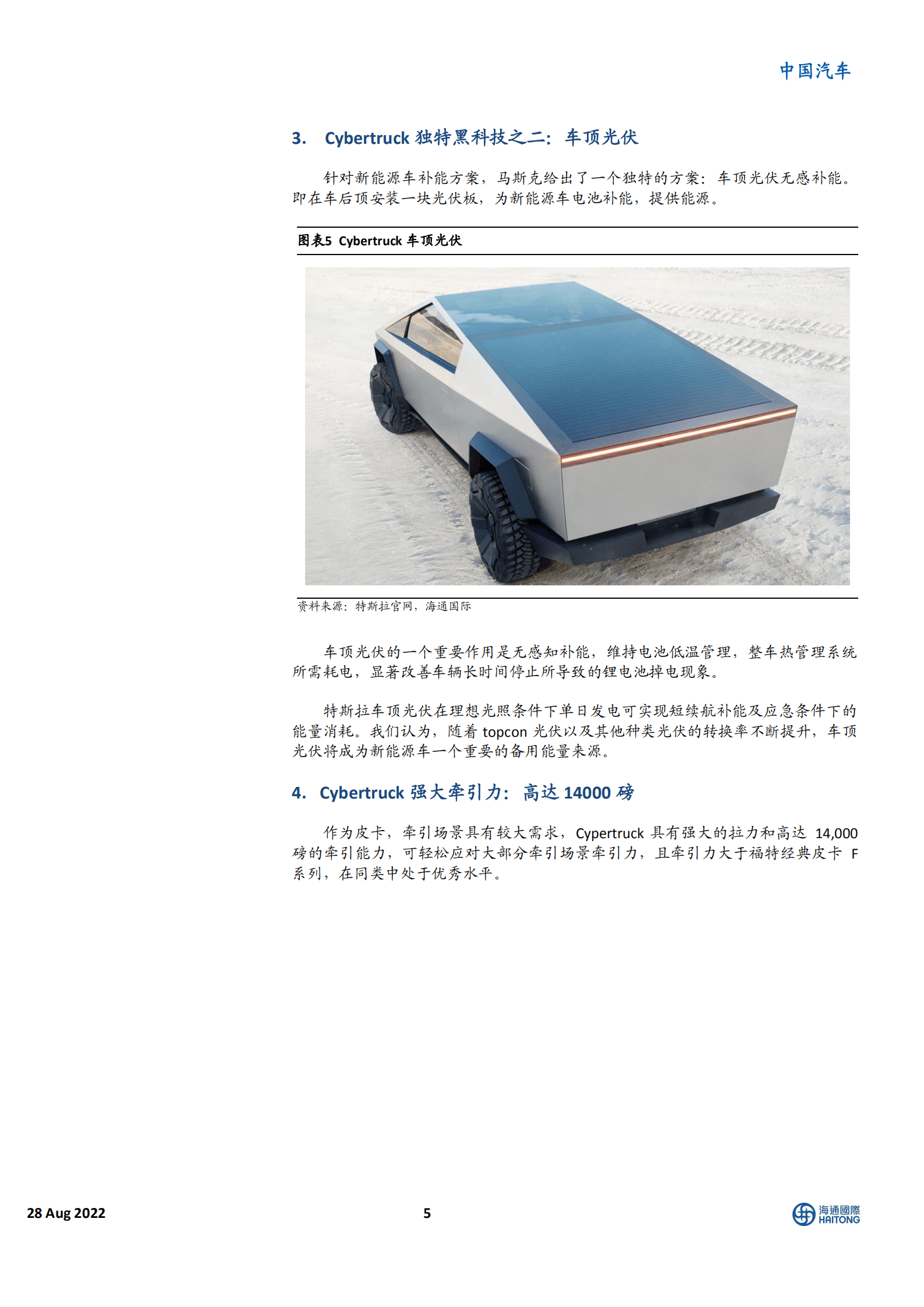 中国汽车行业：特斯拉Cybertruck全解析，跨时代电动皮卡-220828.pdf 第5页