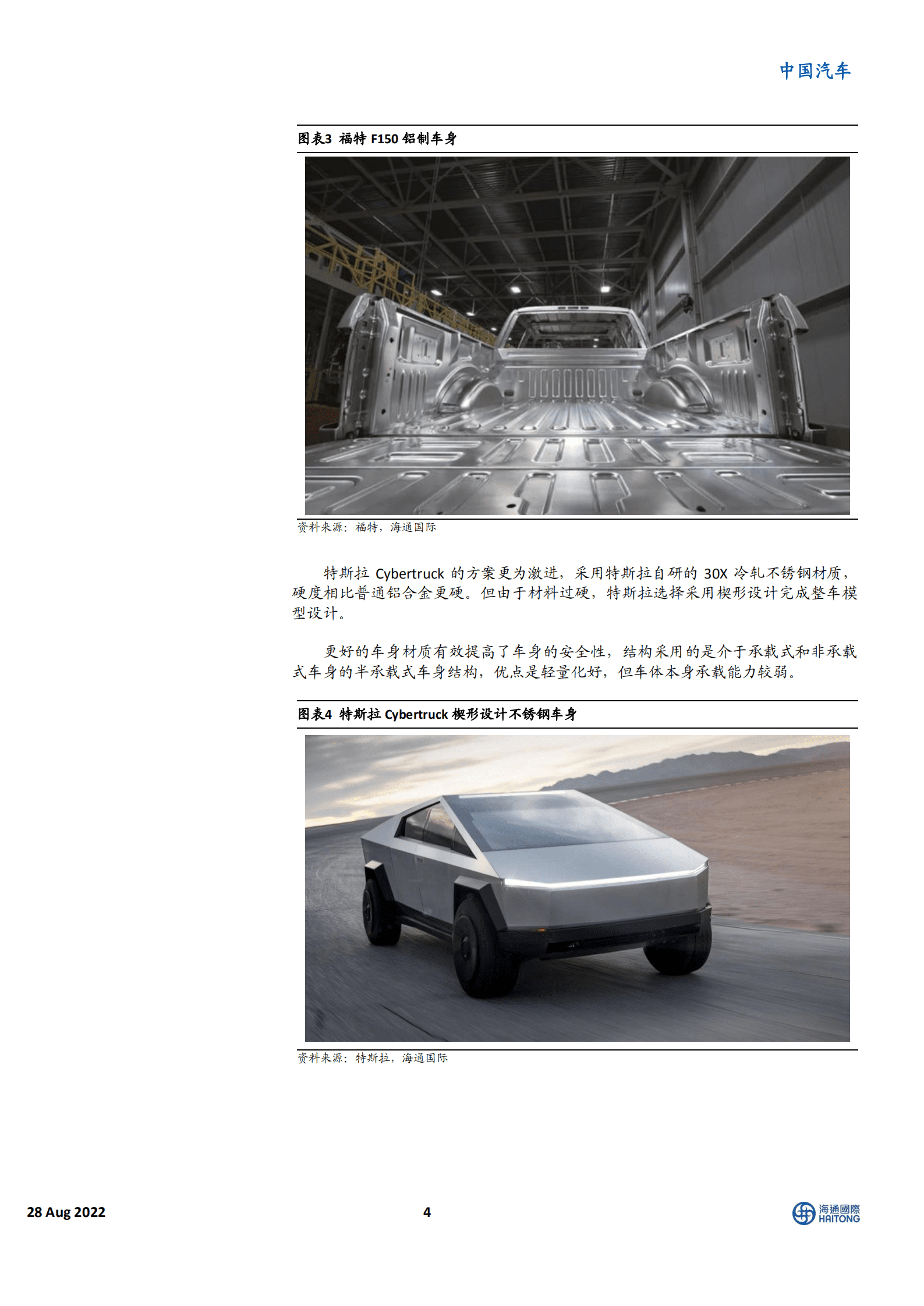 中国汽车行业：特斯拉Cybertruck全解析，跨时代电动皮卡-220828.pdf 第4页