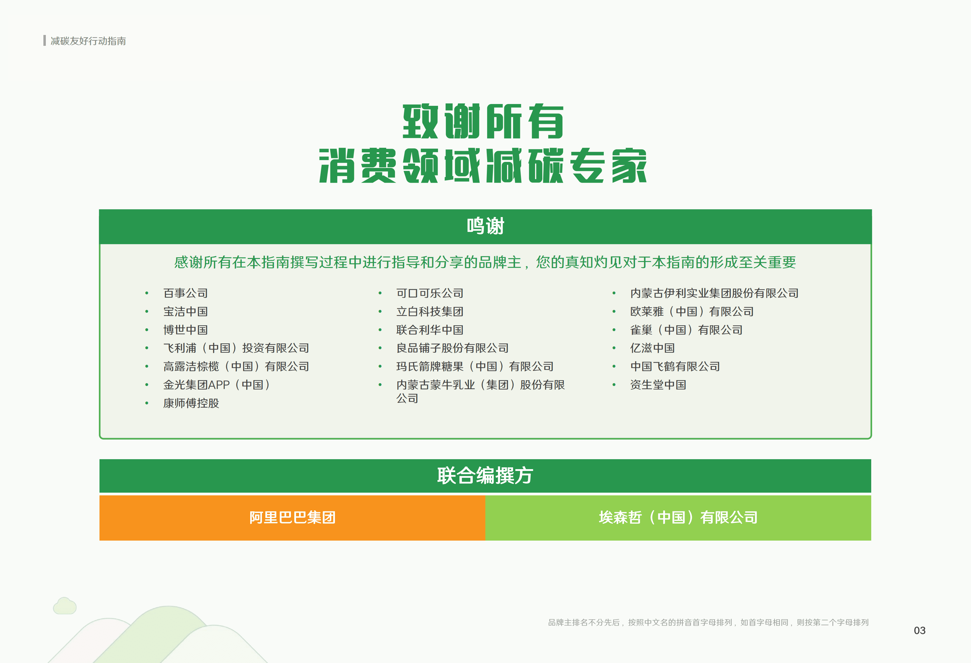 阿里&埃森哲：减碳友好行动指南（2022）.pdf 第3页