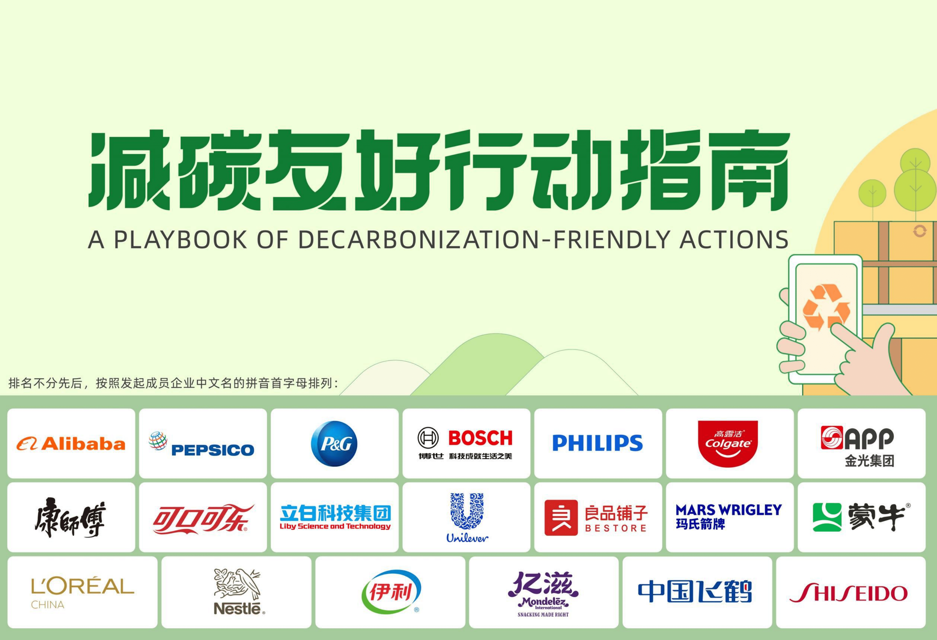 阿里&埃森哲：减碳友好行动指南（2022）.pdf 第1页