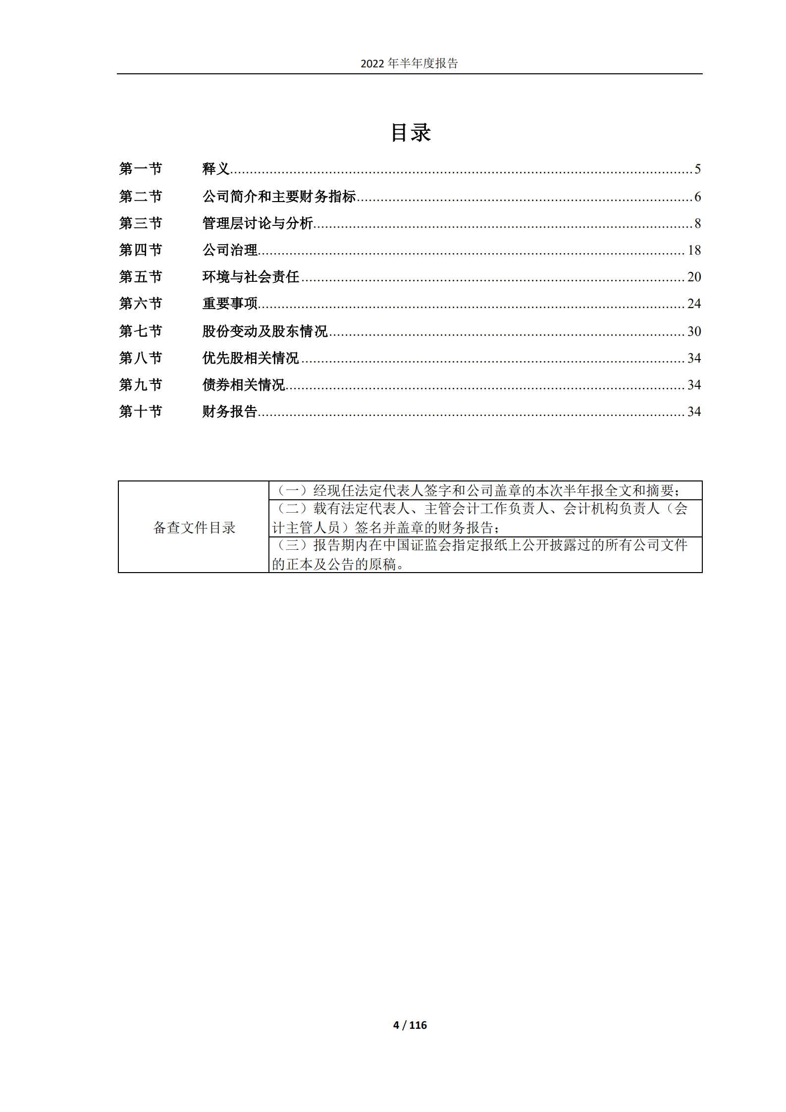 爱玛科技集团股份有限公司2022年半年度报告.pdf 第4页