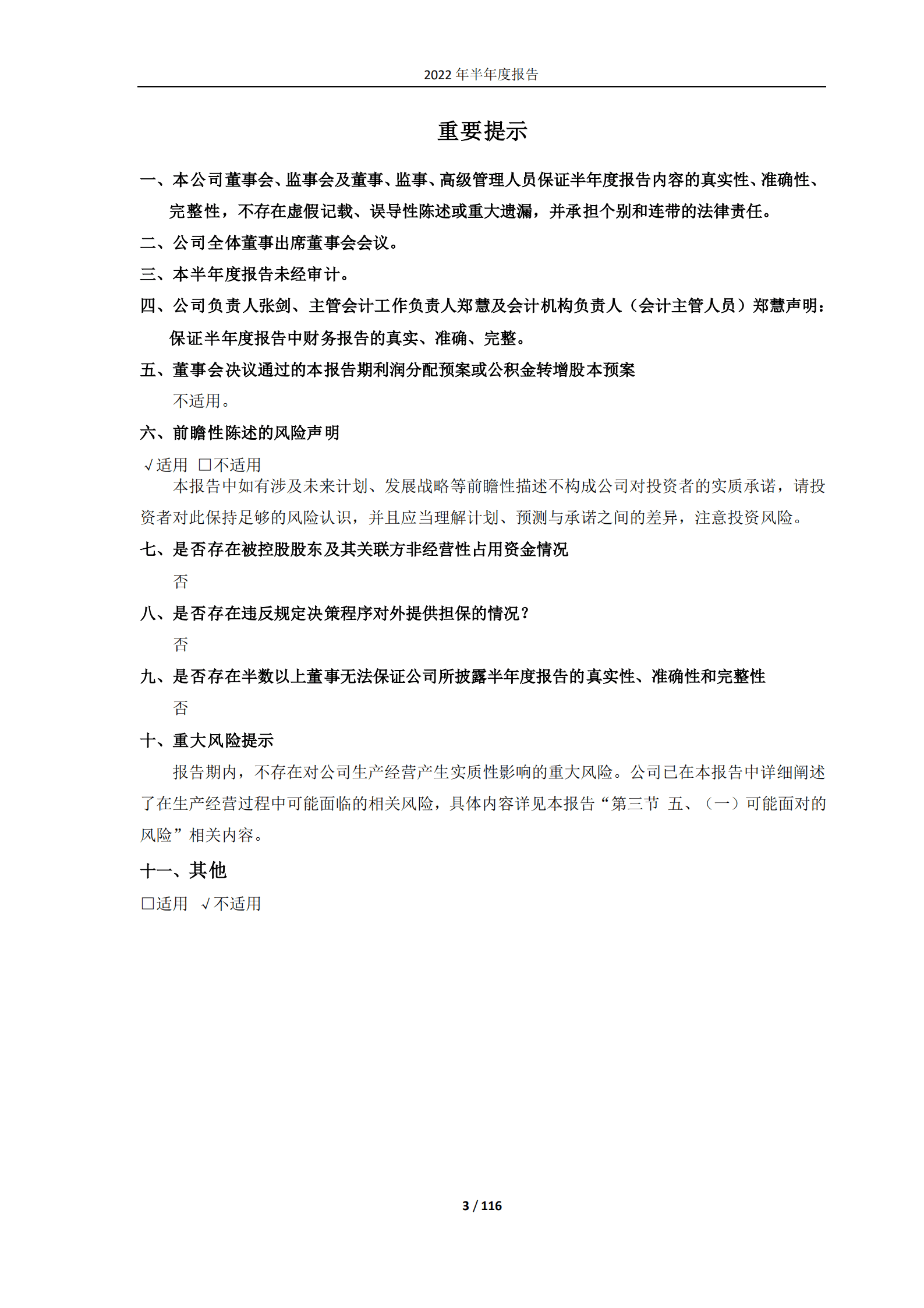 爱玛科技集团股份有限公司2022年半年度报告.pdf 第3页