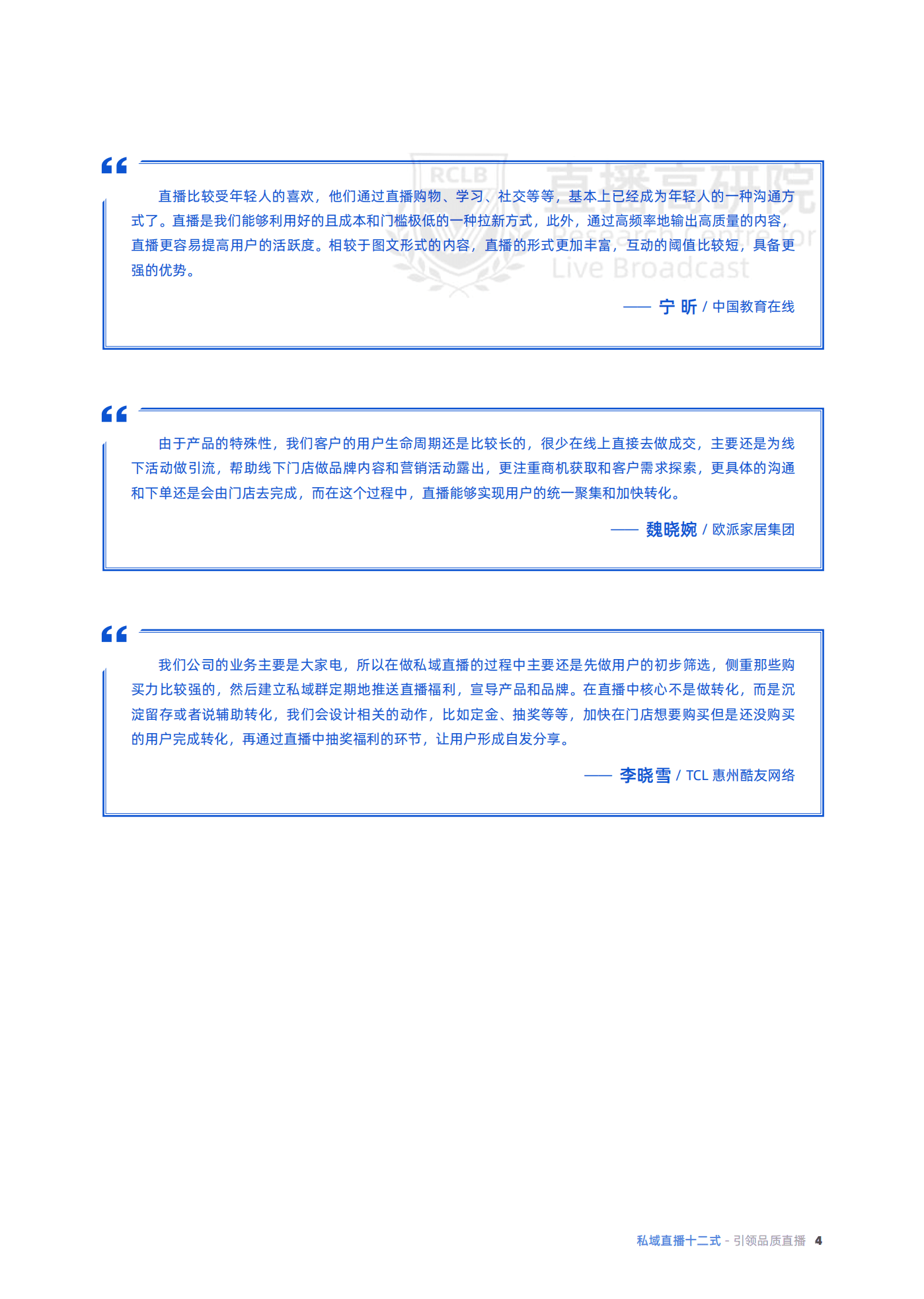 保利威：2022价值型私域直播用户全生命周期研究报告.pdf 第5页