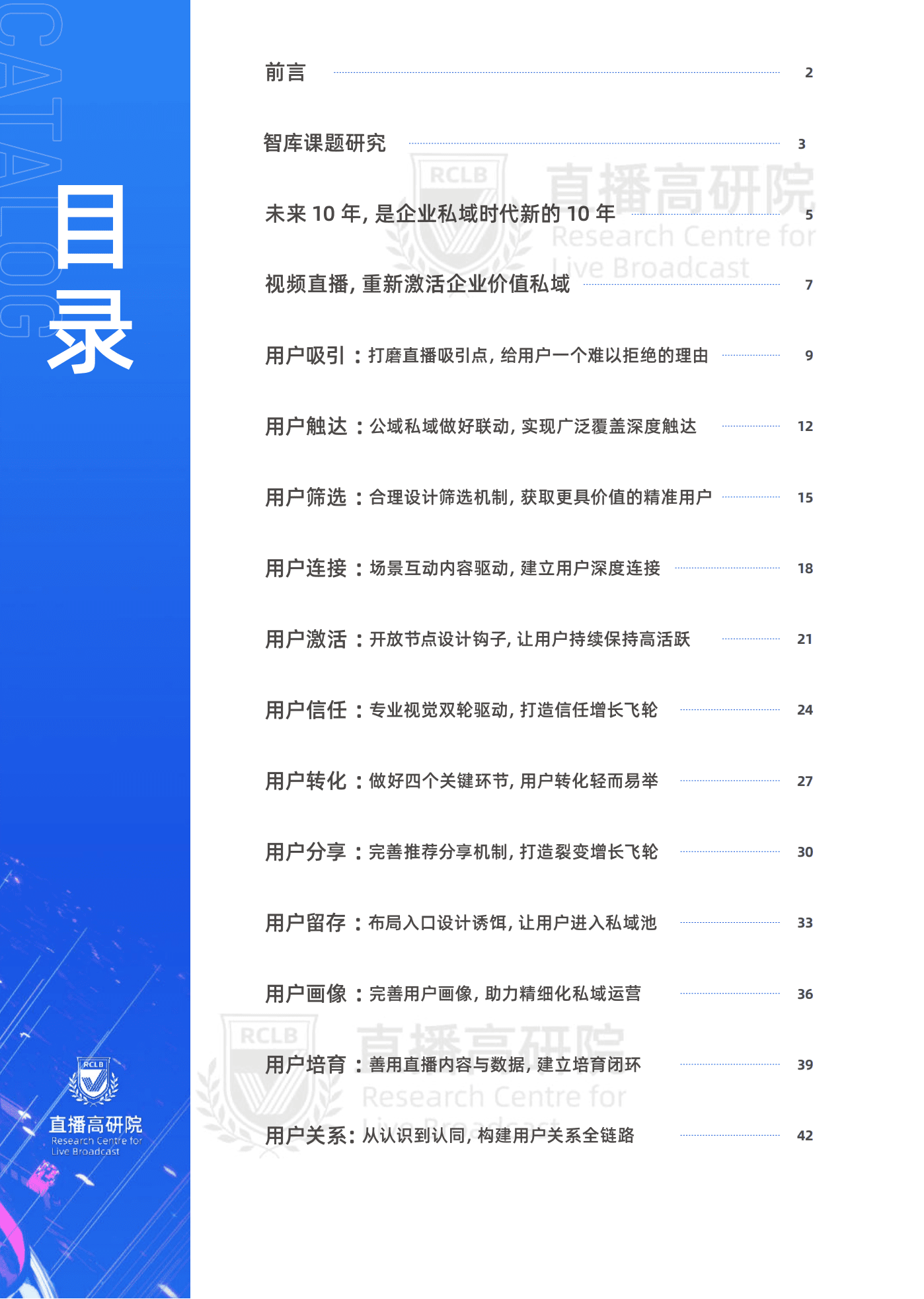 保利威：2022价值型私域直播用户全生命周期研究报告.pdf 第2页