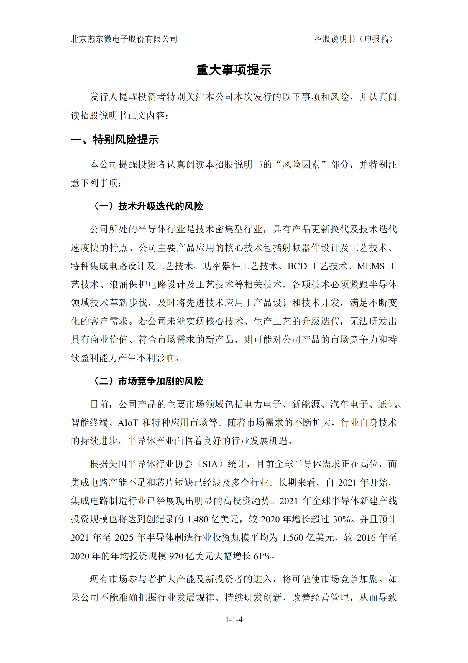 北京燕东微电子股份有限公司招股说明书.pdf 第4页