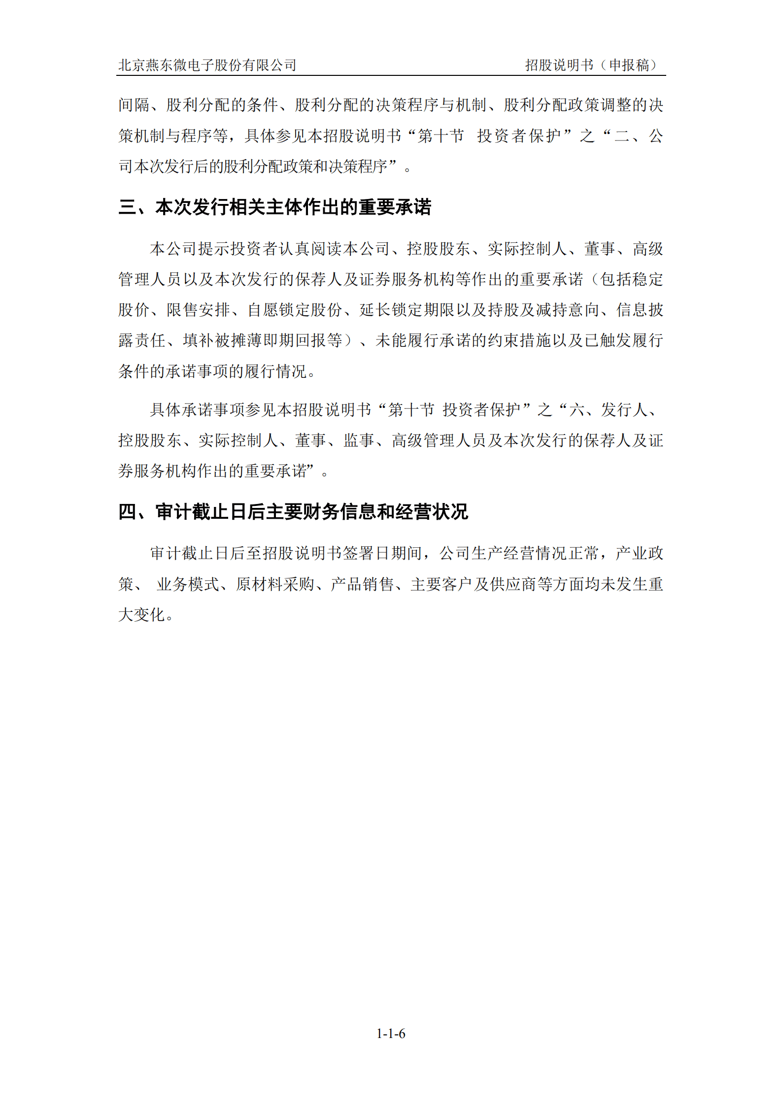 北京燕东微电子股份有限公司招股说明书.pdf 第6页