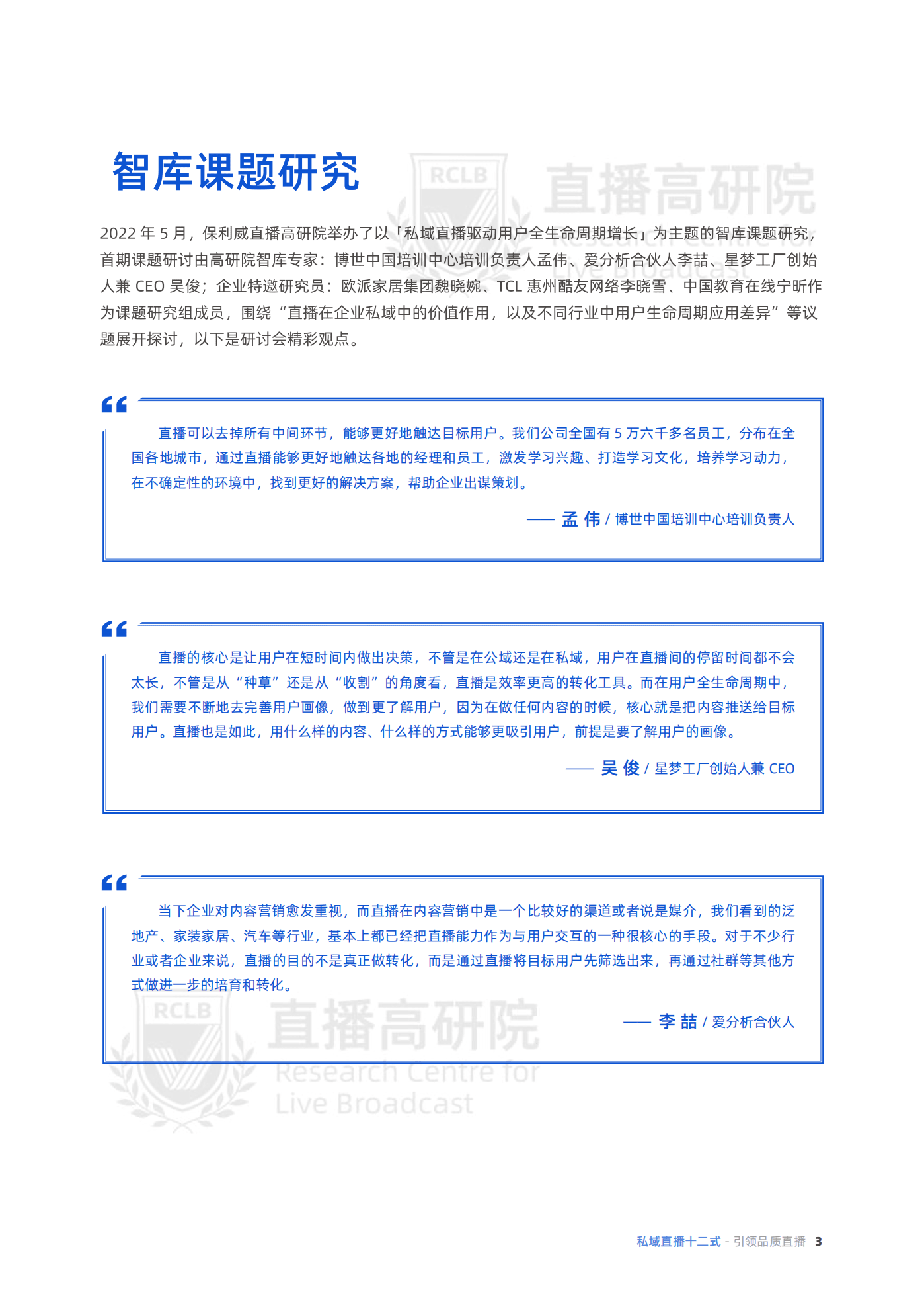 保利威：2022价值型私域直播用户全生命周期.pdf 第4页
