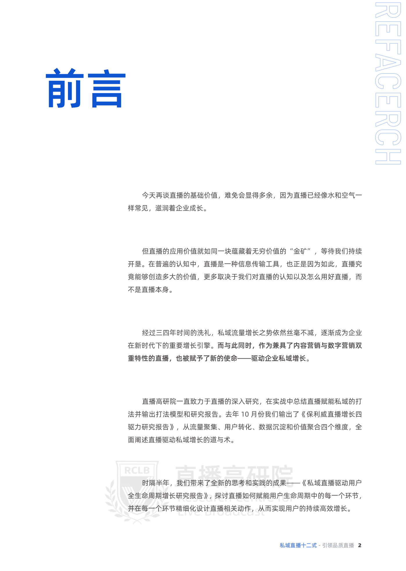 保利威：2022价值型私域直播用户全生命周期.pdf 第3页