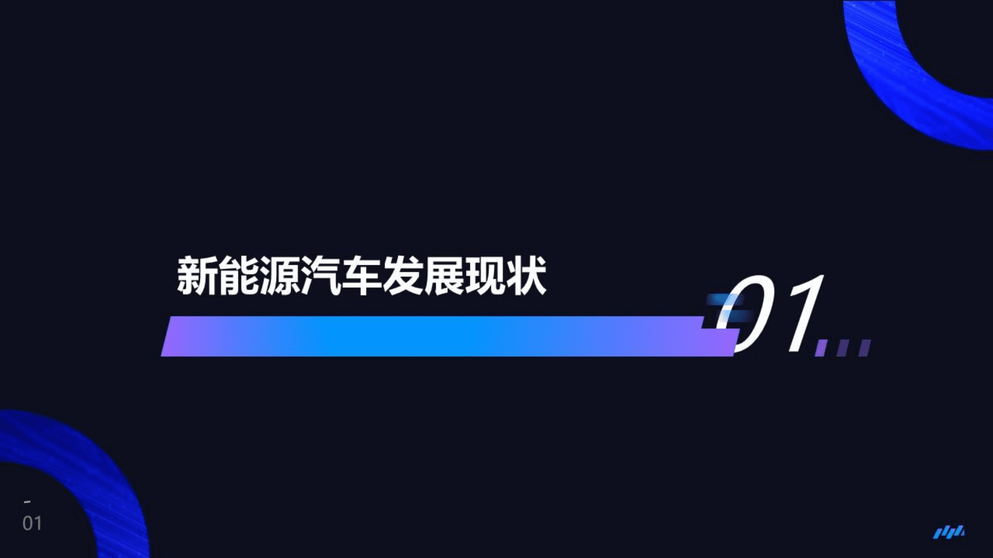 红星资本局：2023年新能源汽车行业趋势研究报告.pdf 第5页