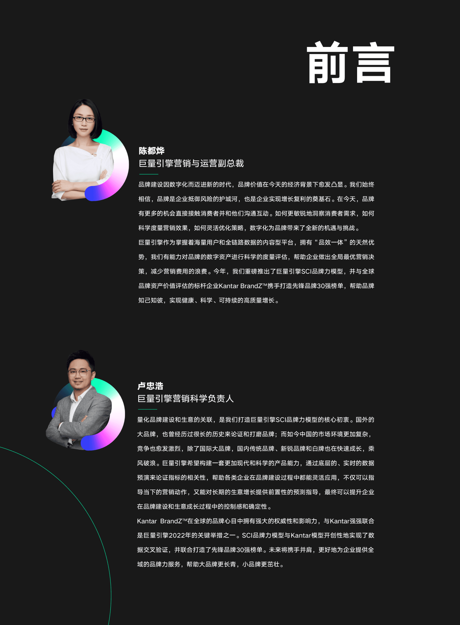 巨量引擎：2022品牌力增长度量白皮书.pdf 第2页