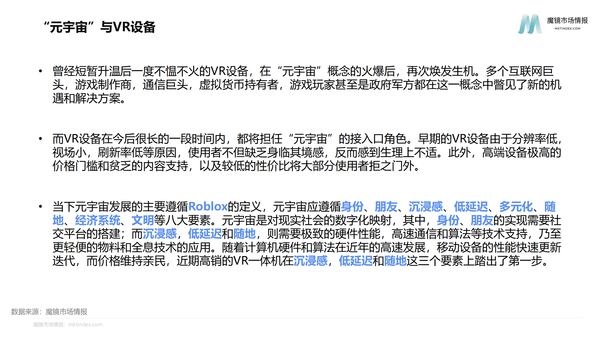 魔镜市场情报：2022VR设备淘系平台市场概览报告.pdf 第3页