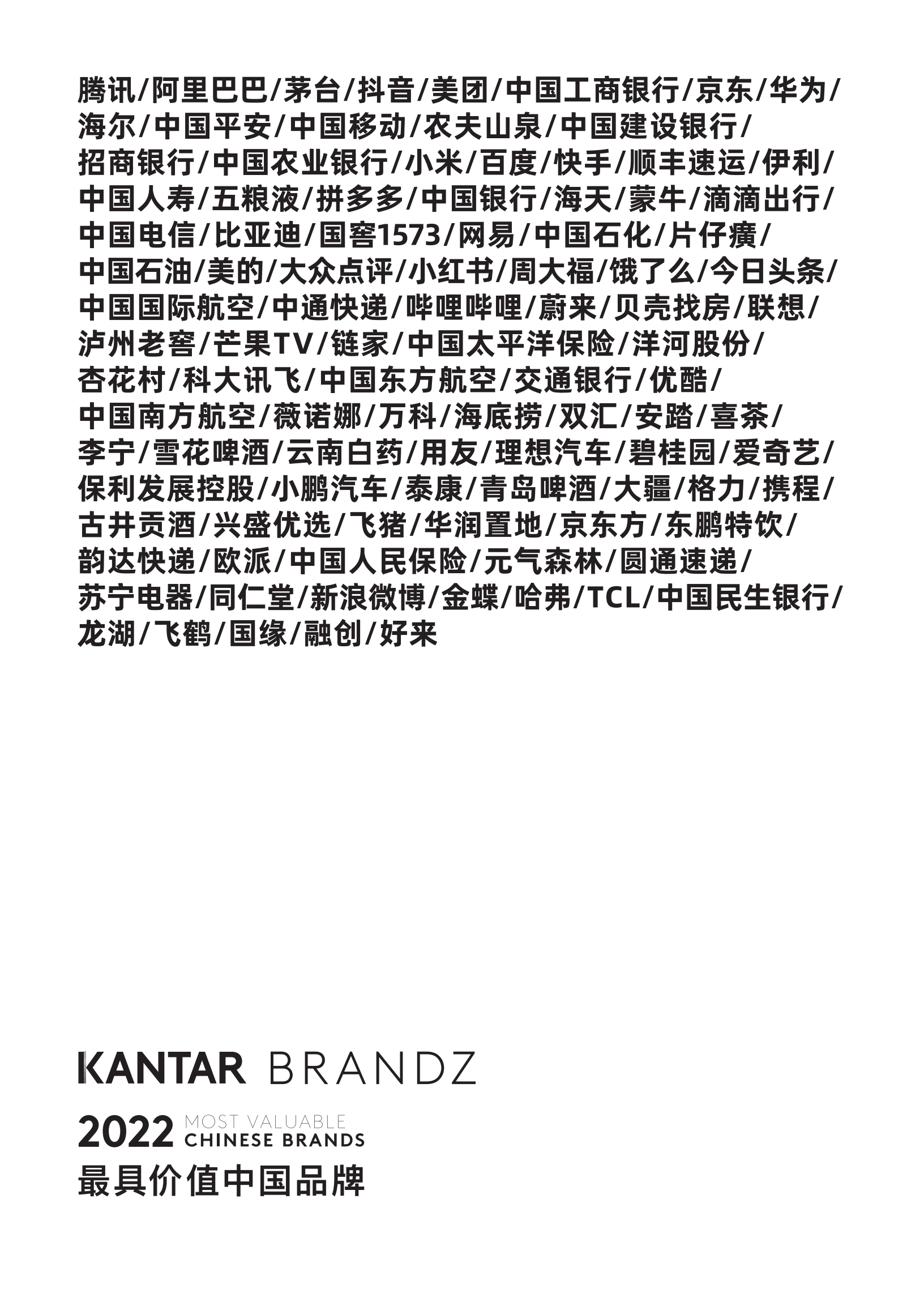 凯度：2022年凯度 BrandZ最具价值中国品牌百强榜单.pdf 第1页