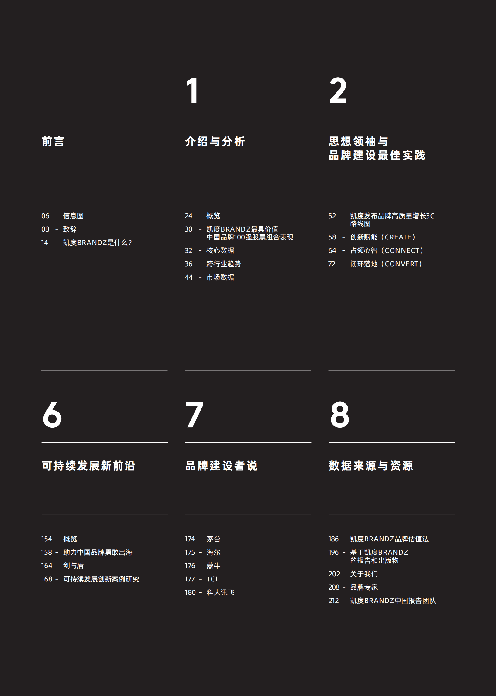 凯度：2022年凯度 BrandZ最具价值中国品牌百强榜单.pdf 第4页