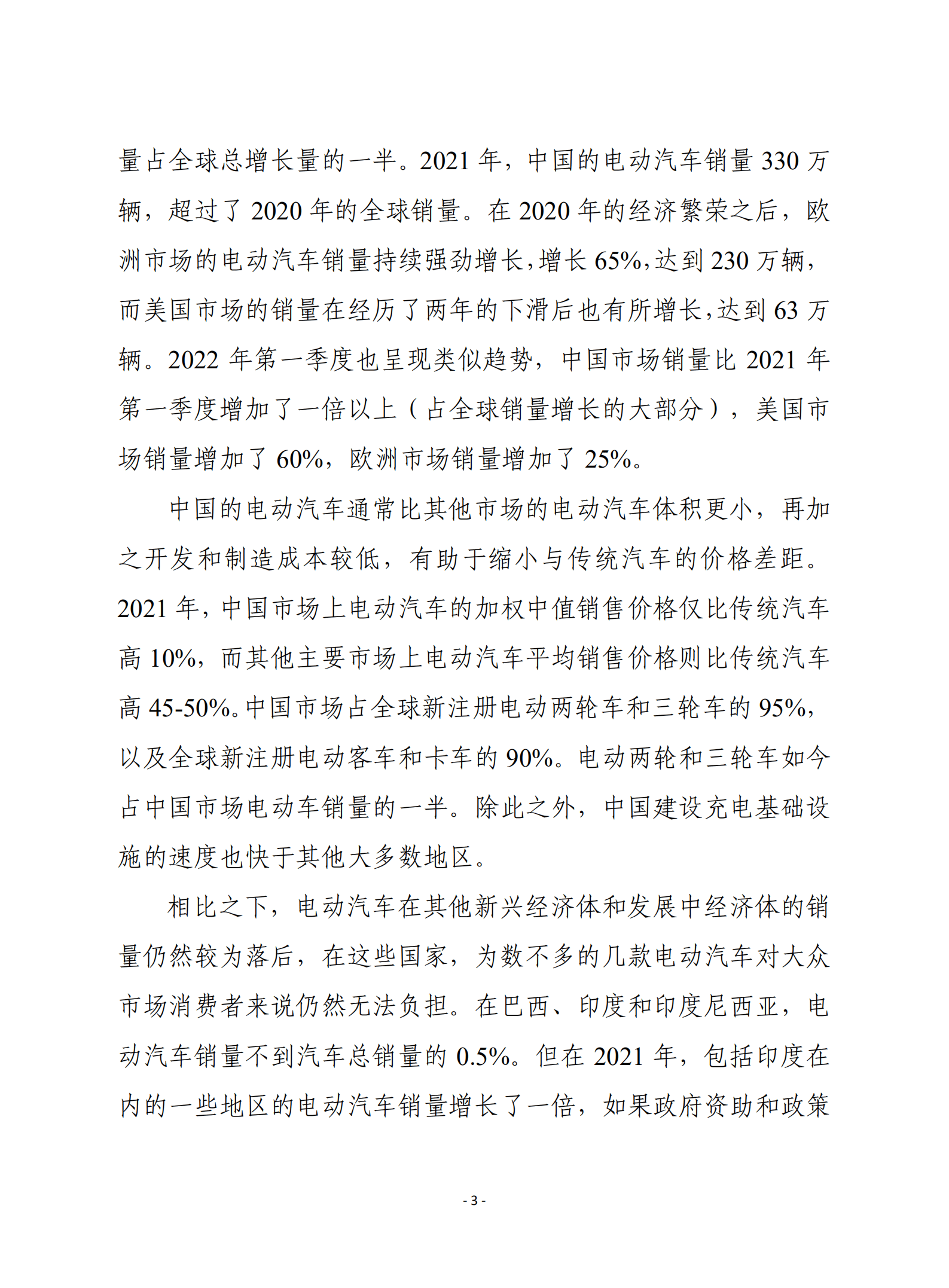 赛迪译丛：2022年全球电动汽车展望报告：确保未来电动资源供应.pdf 第3页