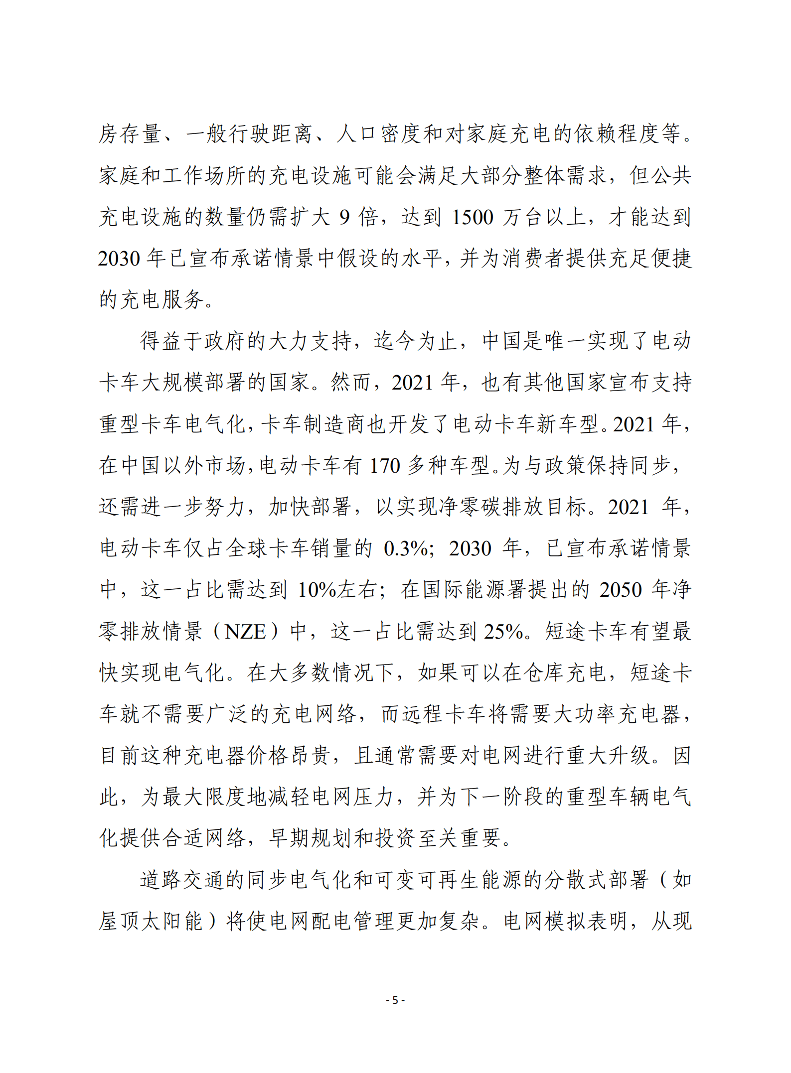 赛迪译丛：2022年全球电动汽车展望报告：确保未来电动资源供应.pdf 第5页