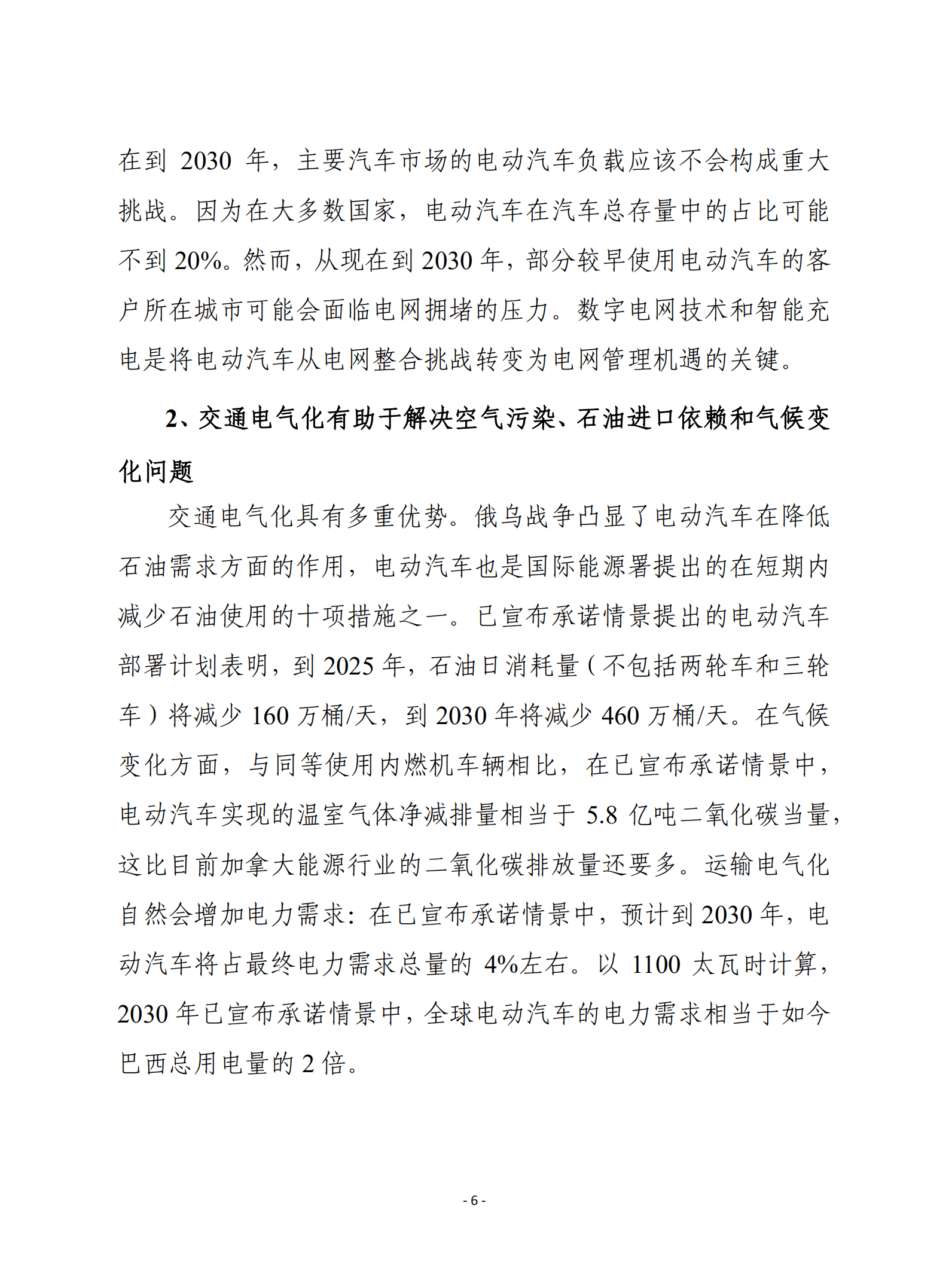 赛迪译丛：2022年全球电动汽车展望报告：确保未来电动资源供应.pdf 第6页