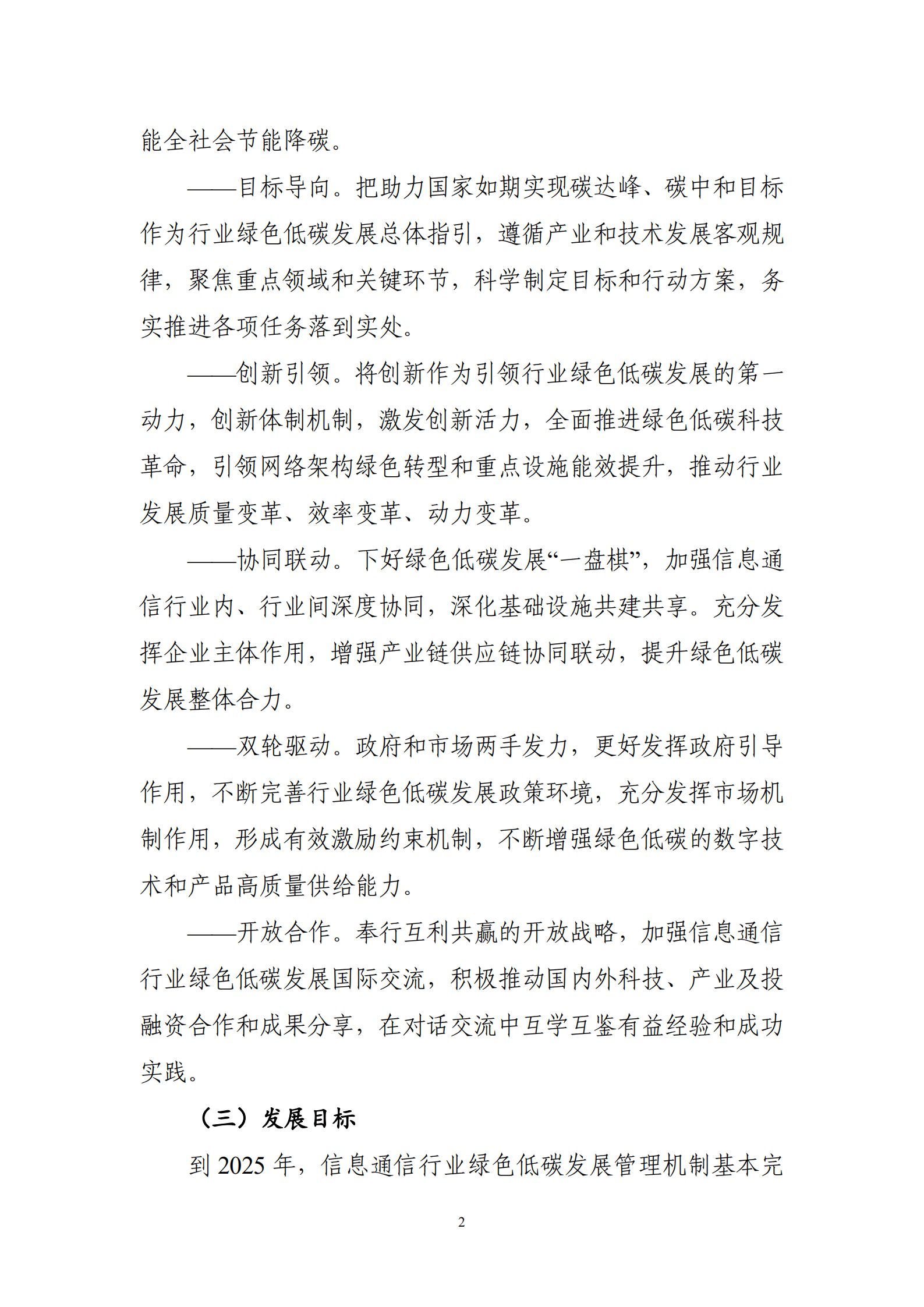 信息通信行业绿色低碳发展行动计划（2022-2025 年）.pdf 第2页