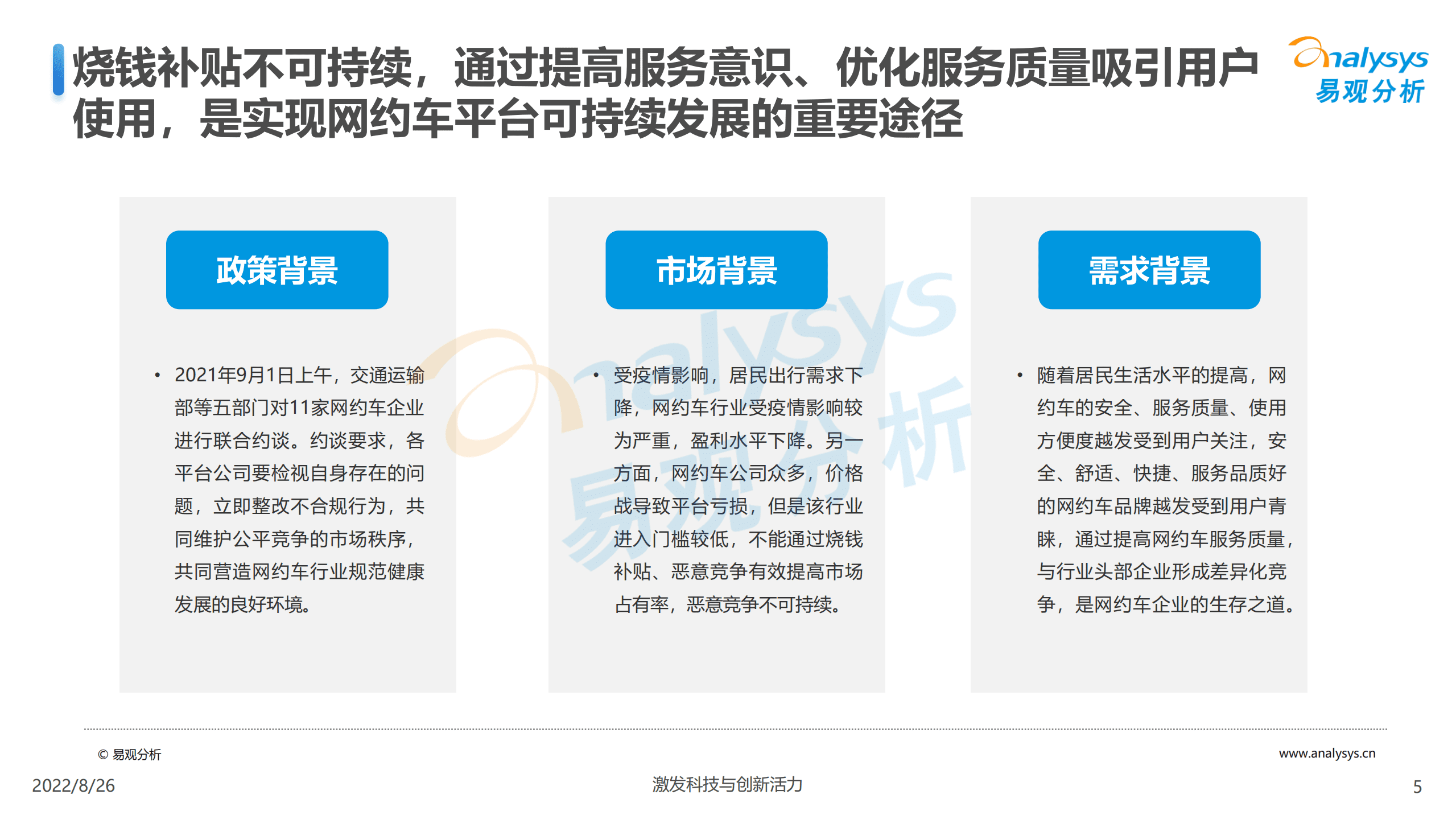 易观分析：网约车平台服务用户体验指数（UEI）2022.pdf 第5页