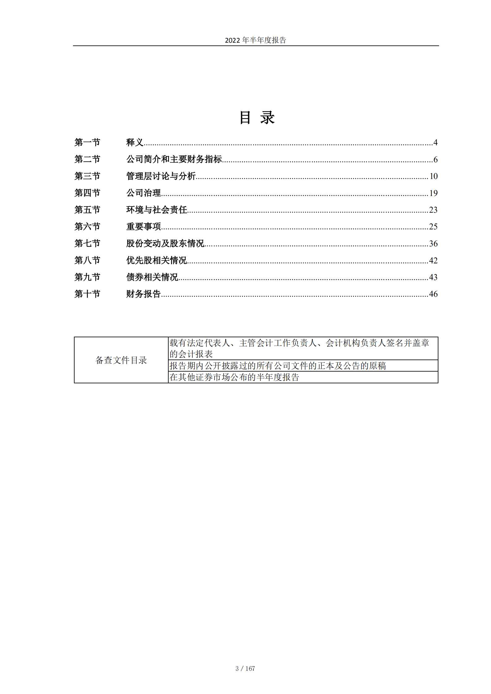 中国电信股份有限公司2022 年半年度报告.pdf 第4页