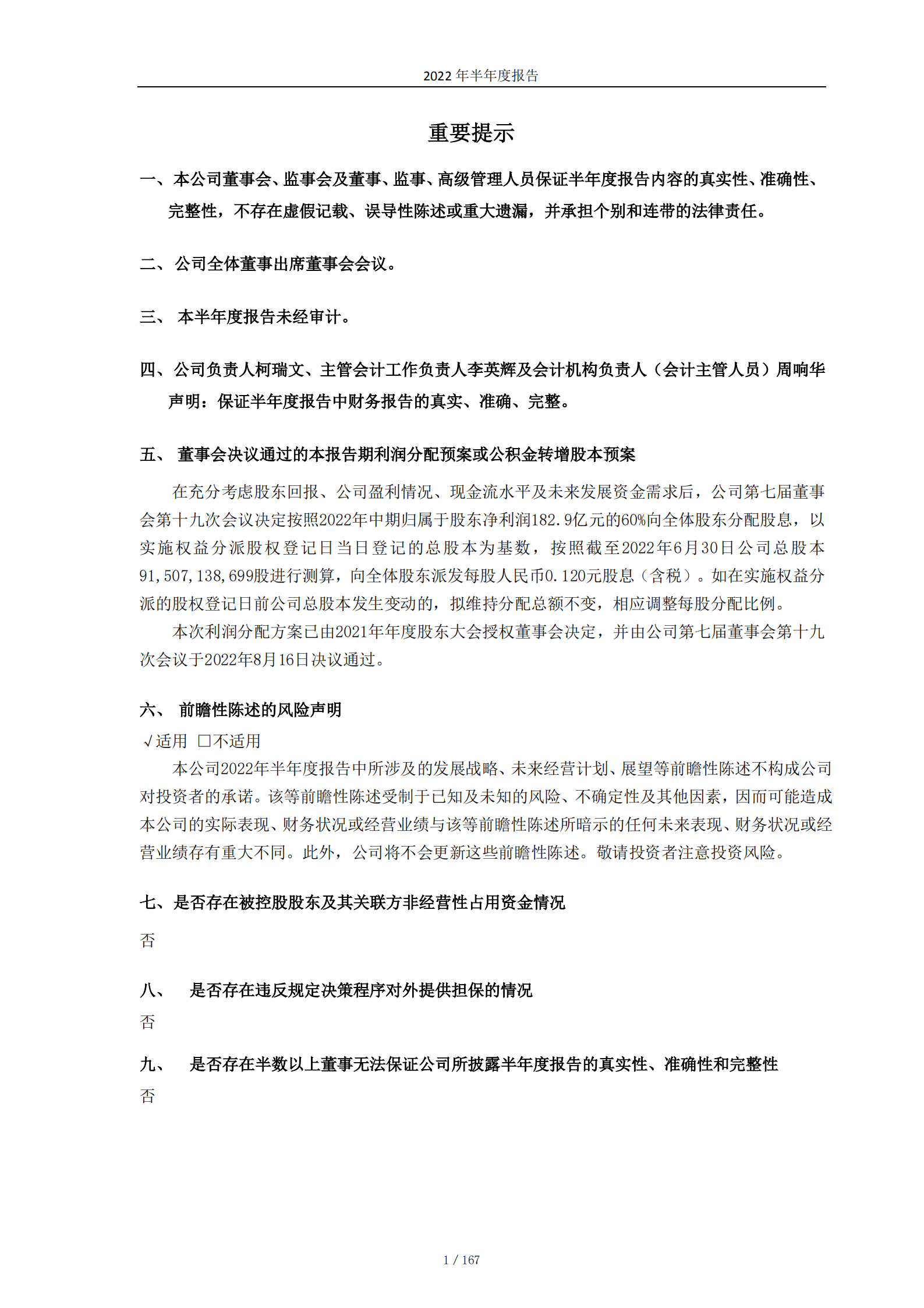 中国电信股份有限公司2022 年半年度报告.pdf 第2页
