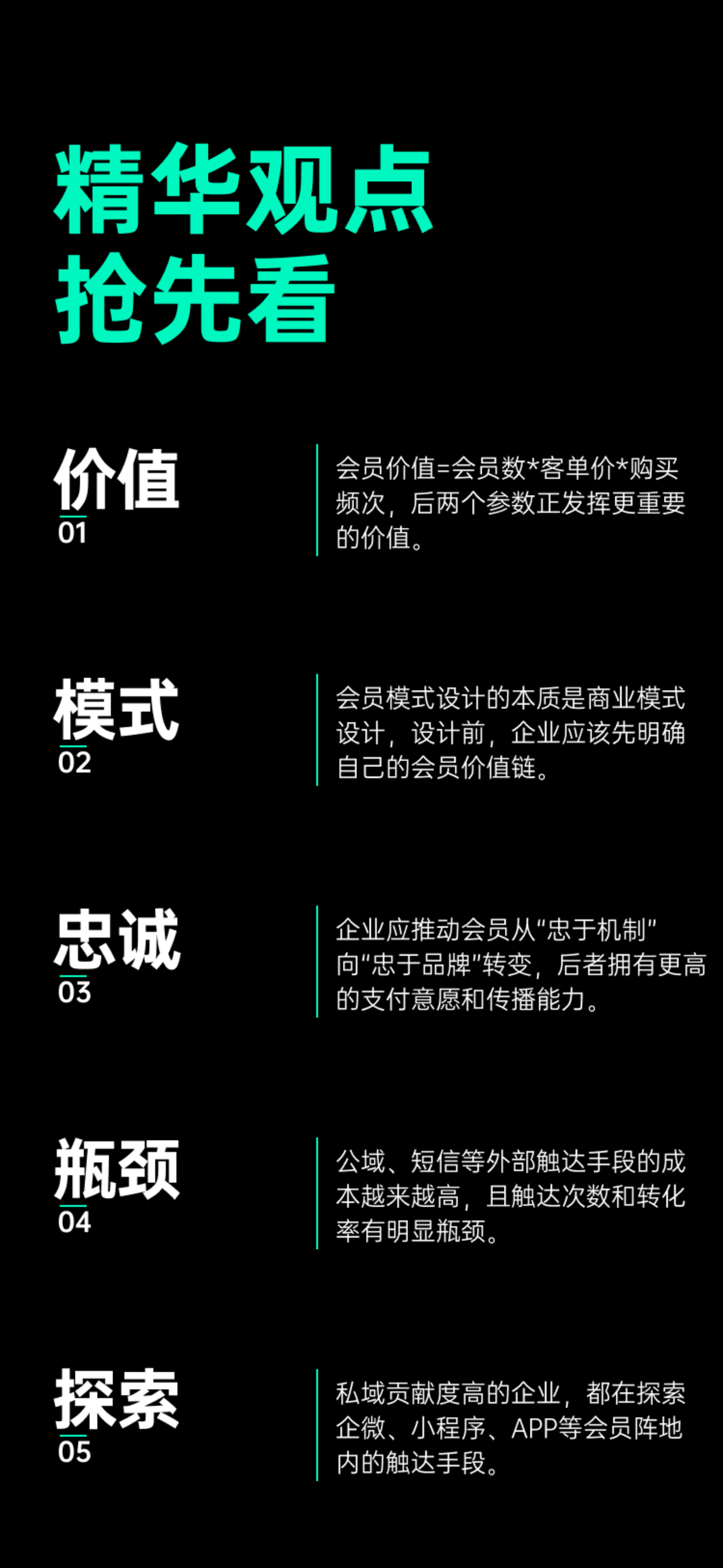 增长黑盒：2022会员营销指南-敏接触点管理创造增量收入.pdf 第2页