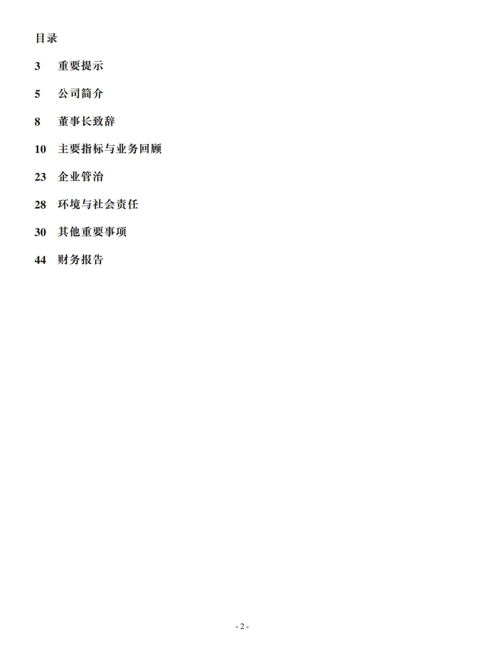 中国海洋石油有限公司2022年半年度报告.PDF 第2页