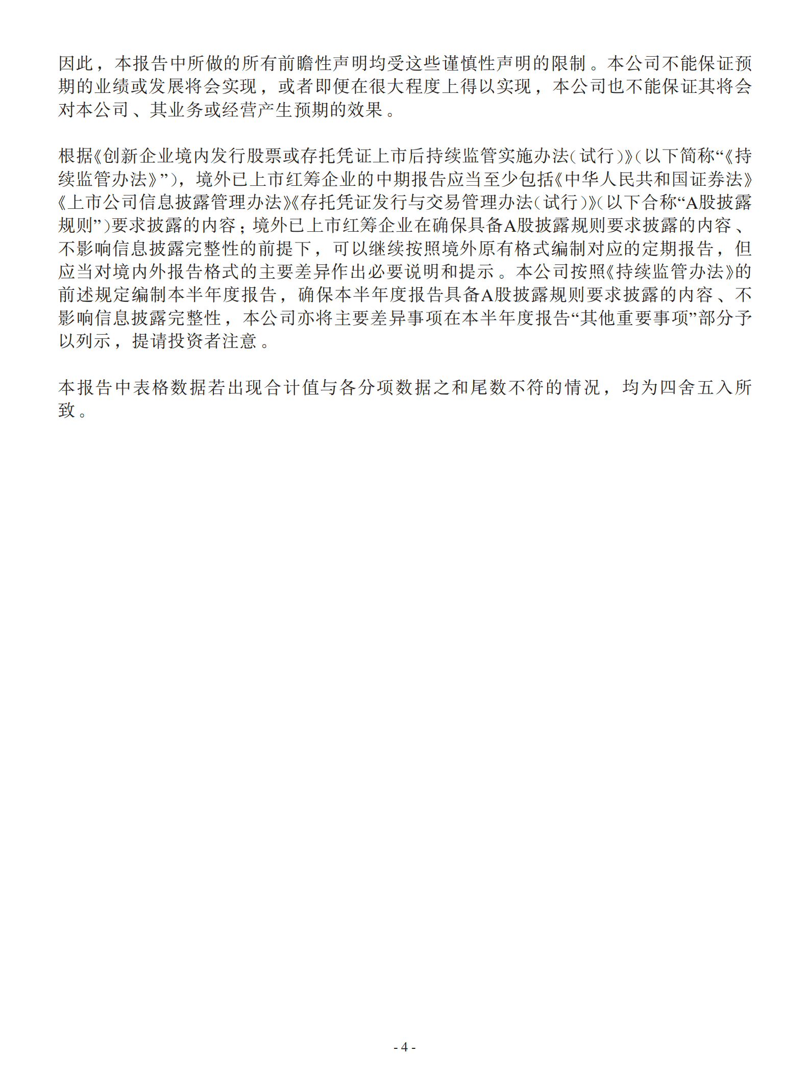 中国海洋石油有限公司2022年半年度报告.PDF 第4页