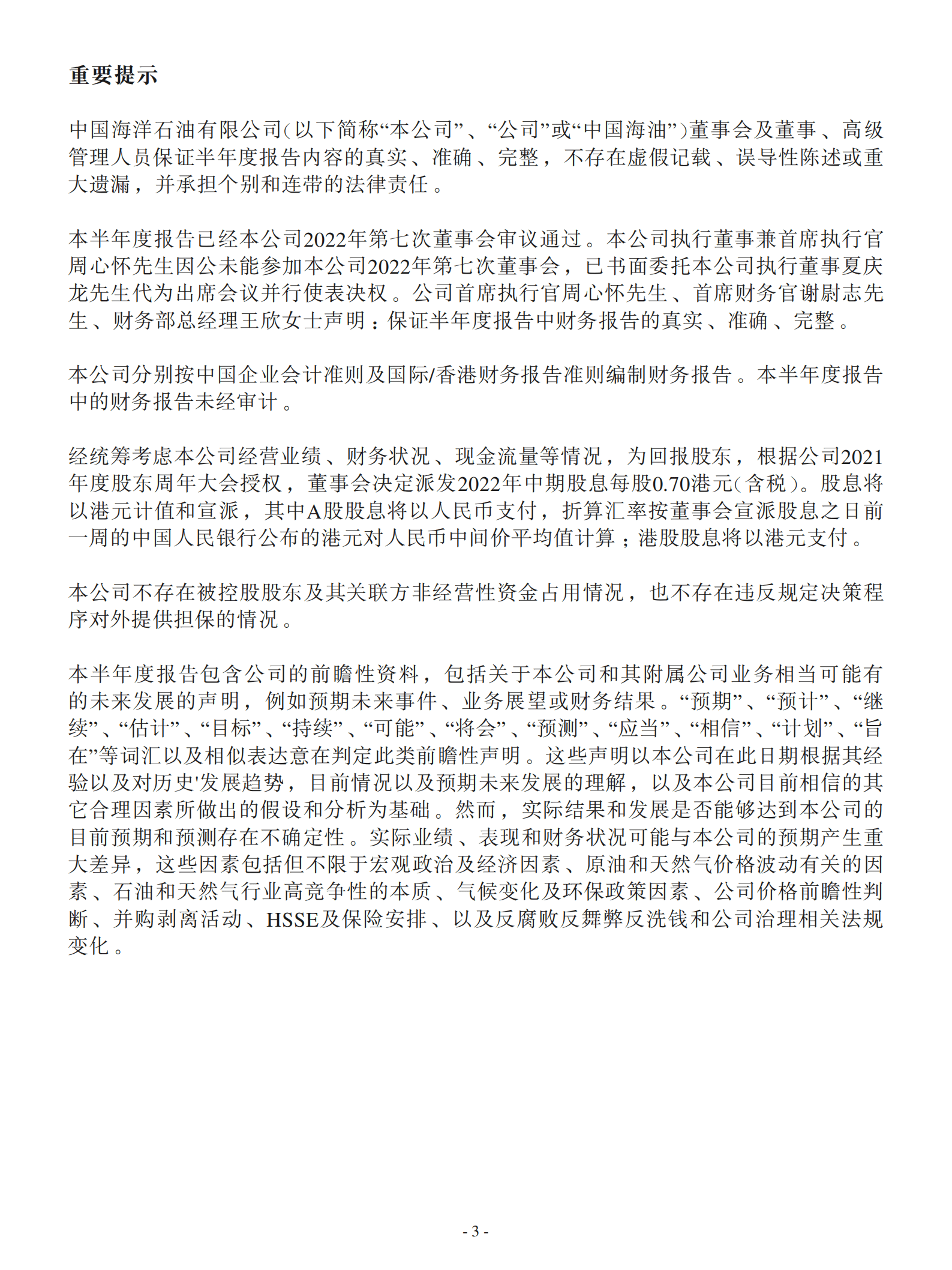 中国海洋石油有限公司2022年半年度报告.PDF 第3页