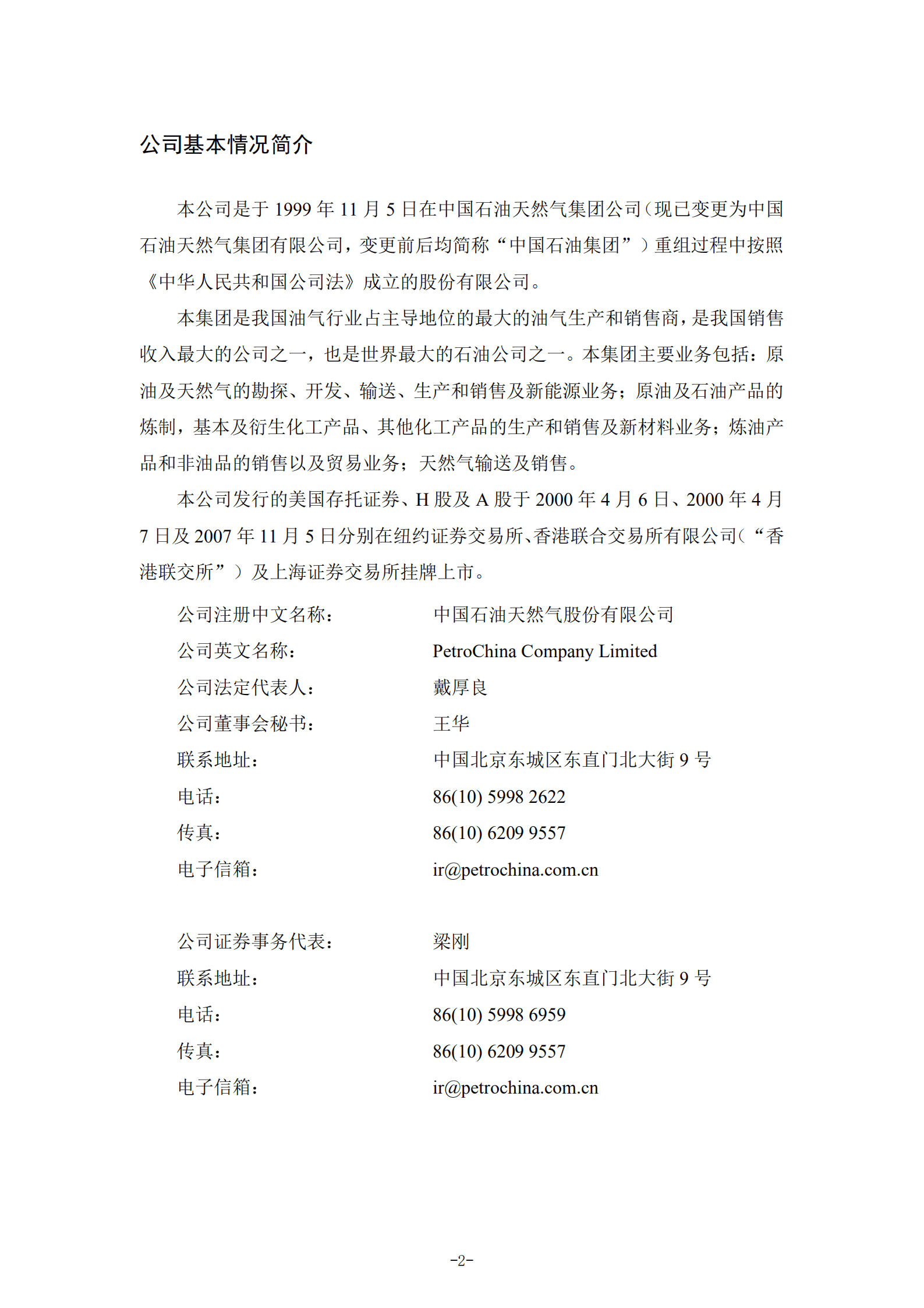 中国石油天然气股份有限公司2022年半年度报告.PDF 第4页