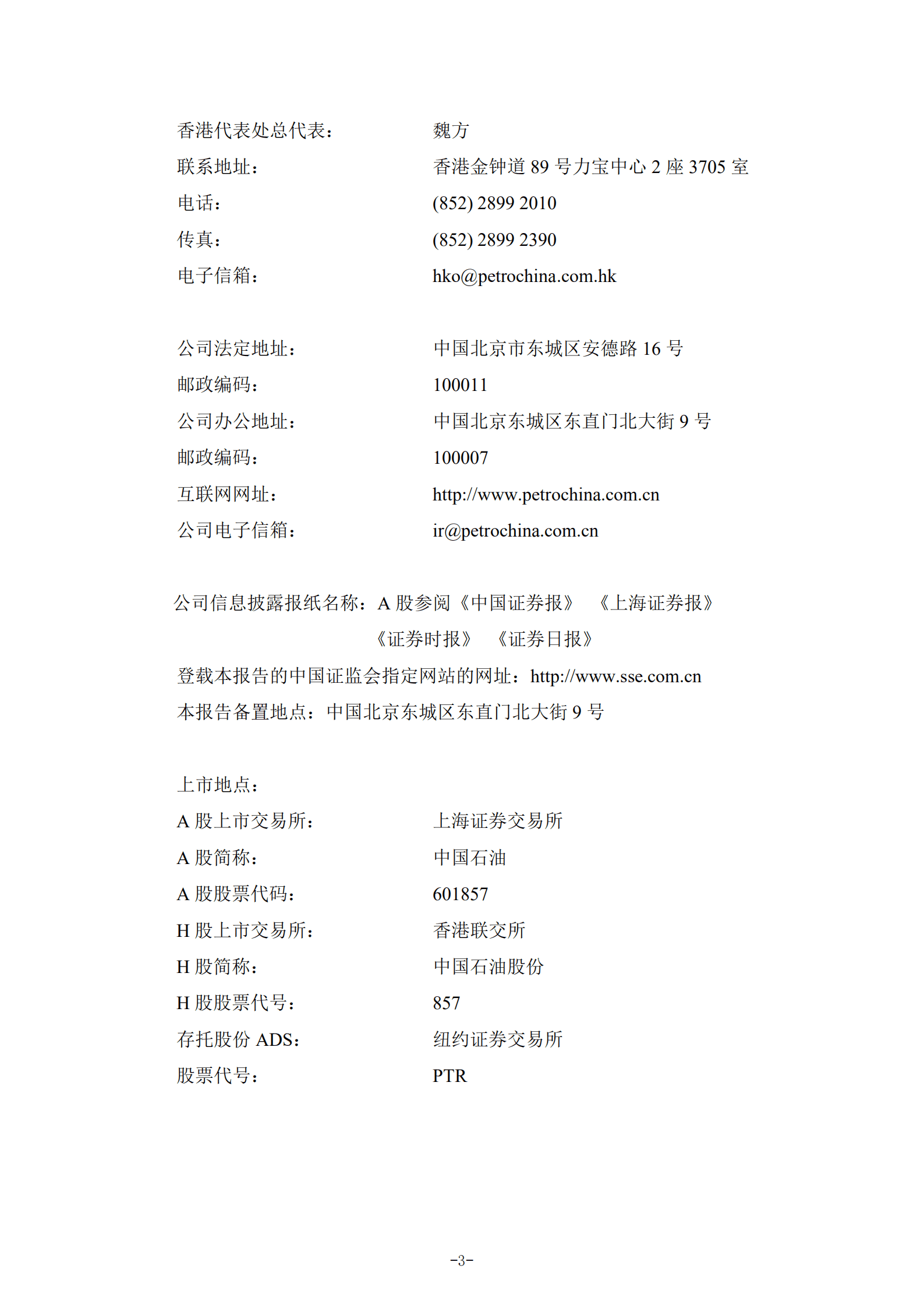 中国石油天然气股份有限公司2022年半年度报告.PDF 第5页