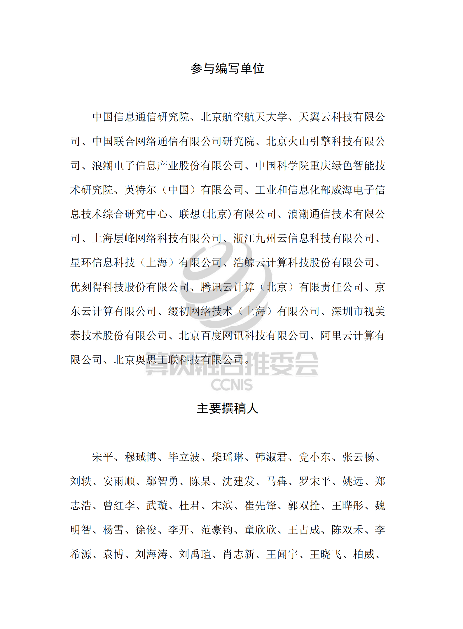 中国信通院：“边缘计算+”技术白皮书（2022年）.pdf 第2页