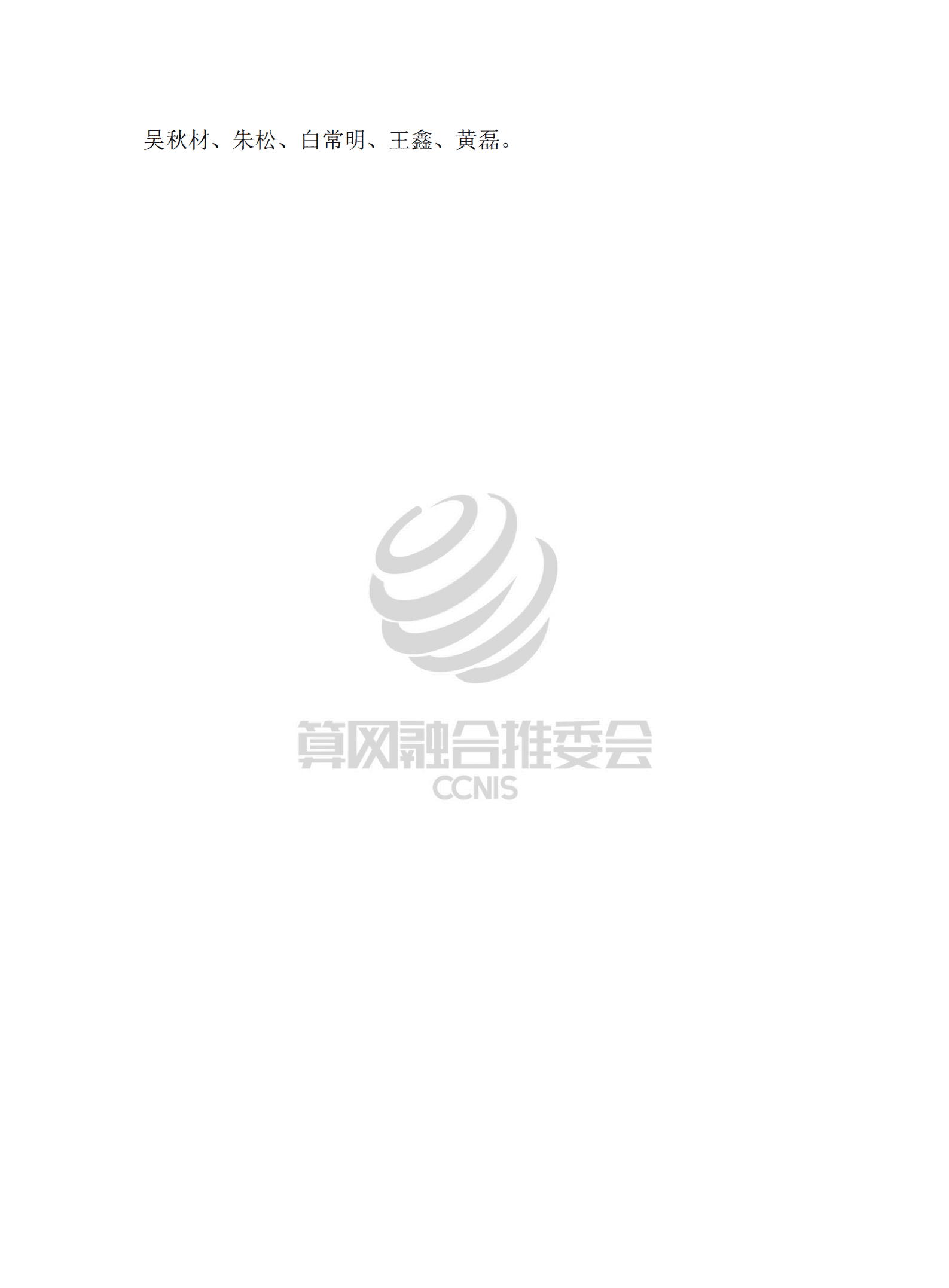 中国信通院：“边缘计算+”技术白皮书（2022年）.pdf 第3页