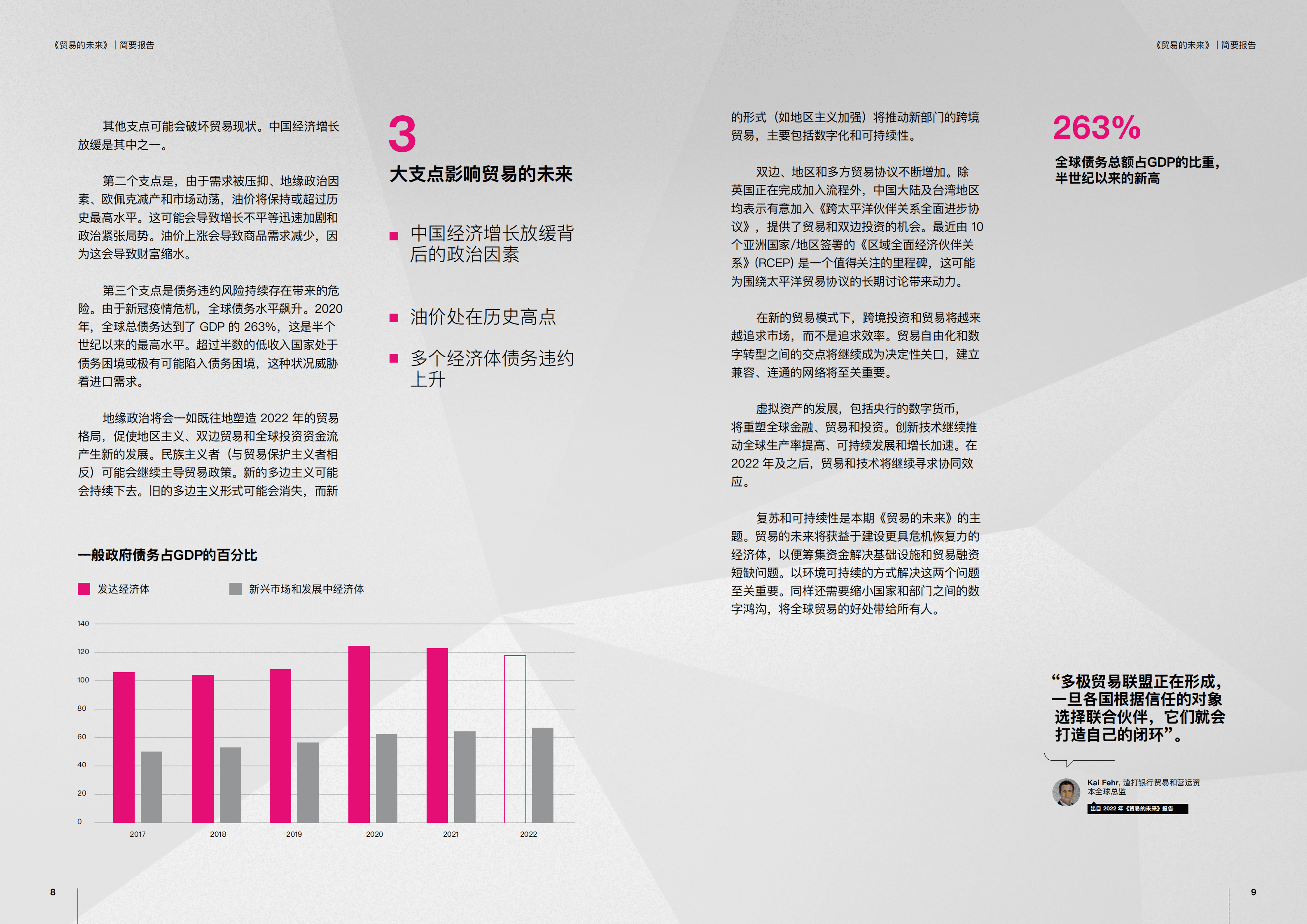 DMCC：2022贸易的未来：多边主义新时代下的全球贸易（中文摘要）.pdf 第5页