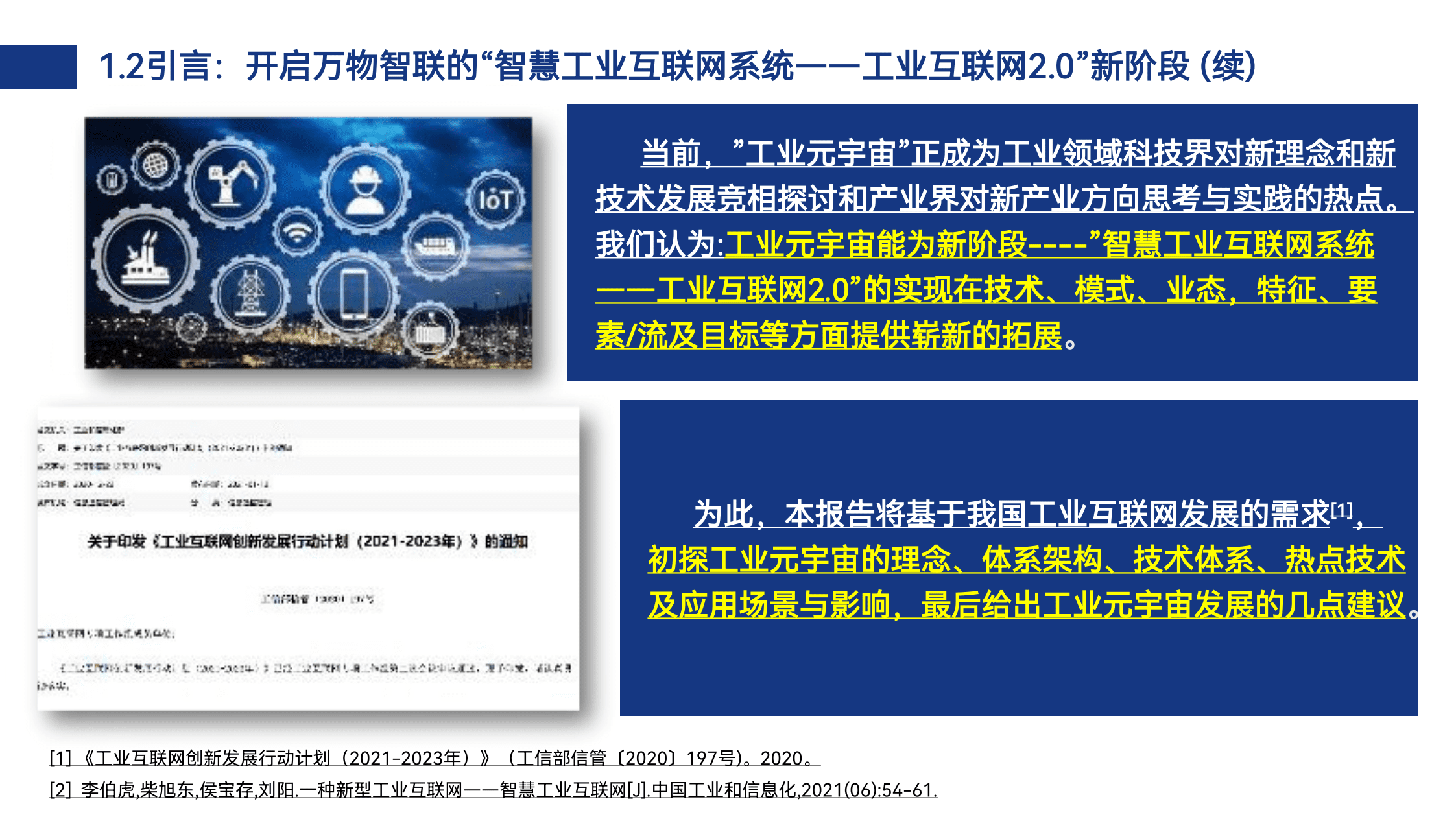 世界元宇宙大会：工业元宇宙模式、技术与应用初探（2022）.pdf 第6页