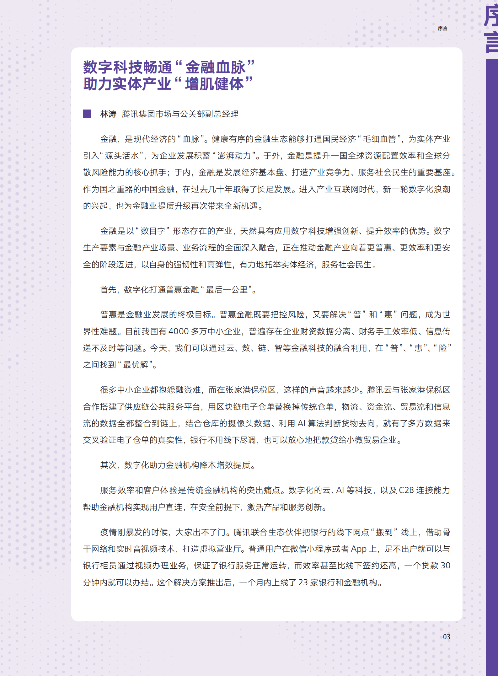 腾讯研究院：2022年金融AI发展研究报告.pdf 第5页