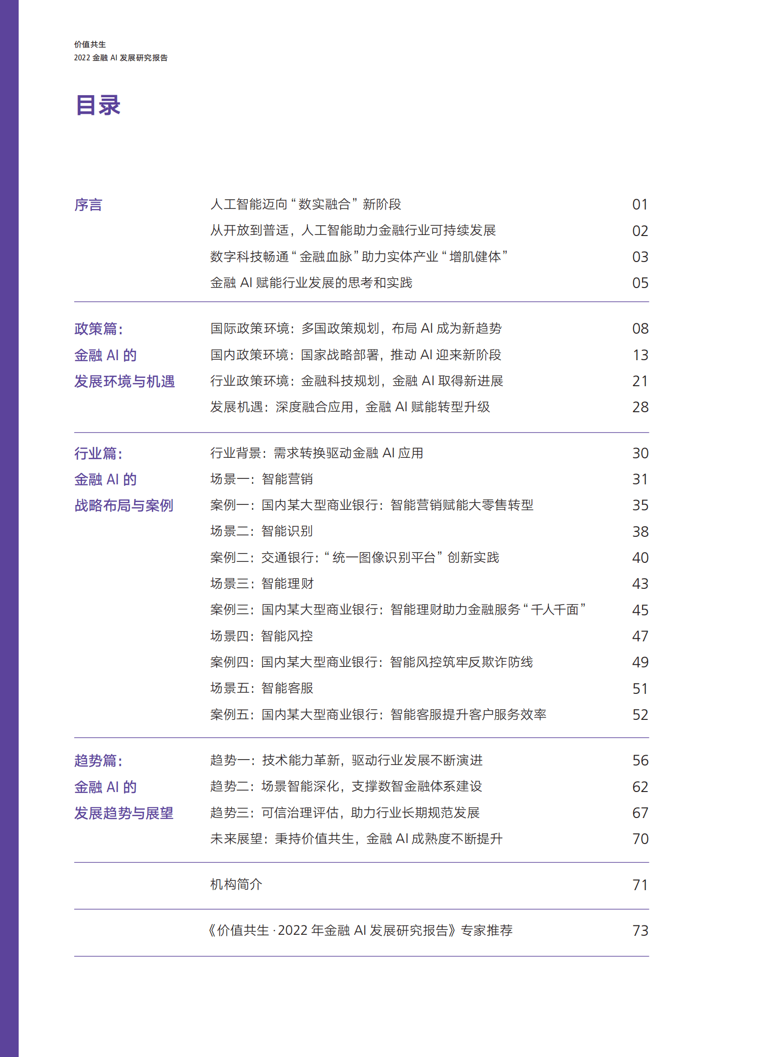 腾讯研究院：2022年金融AI发展研究报告.pdf 第2页