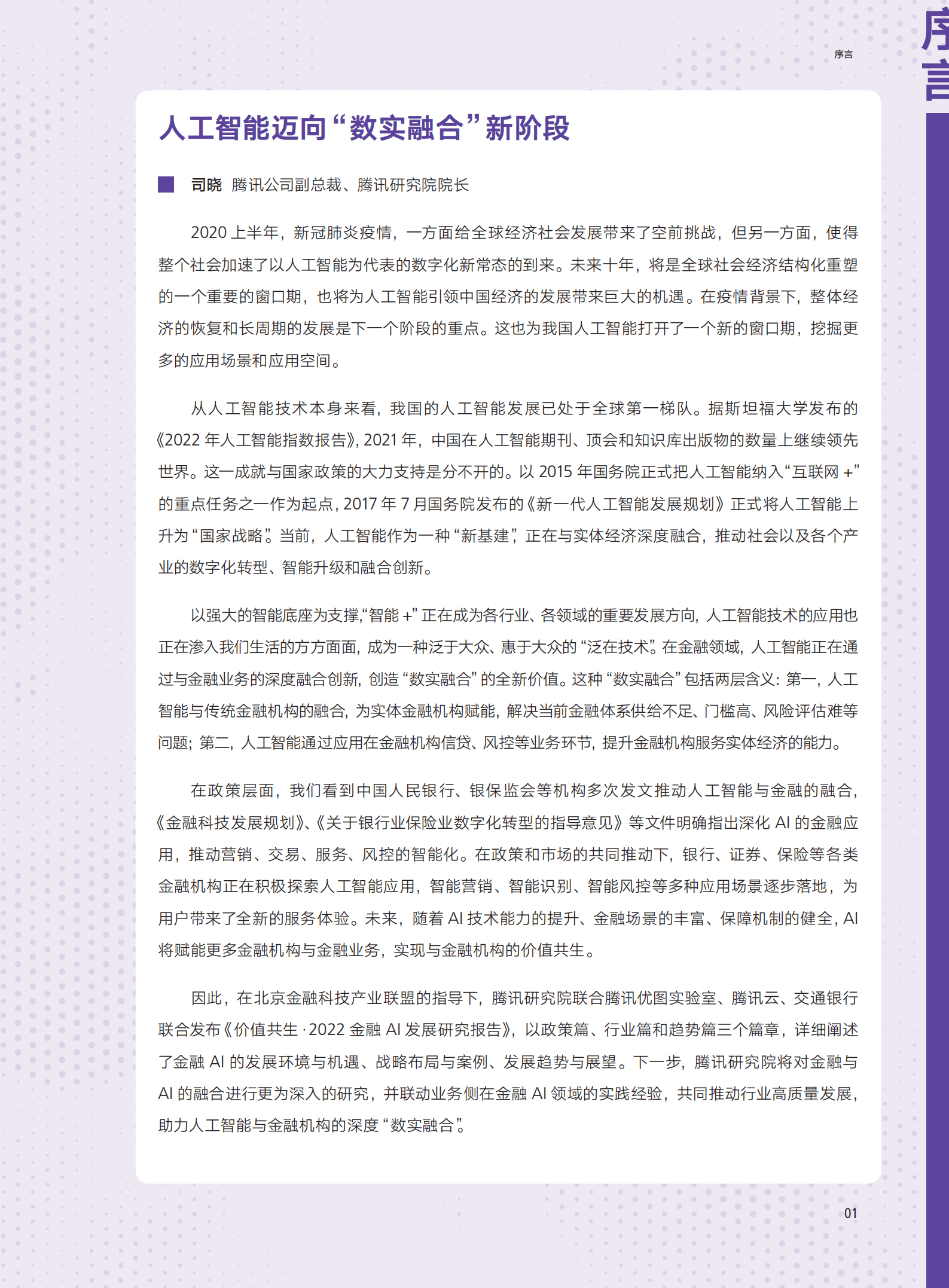 腾讯研究院：2022年金融AI发展研究报告.pdf 第3页