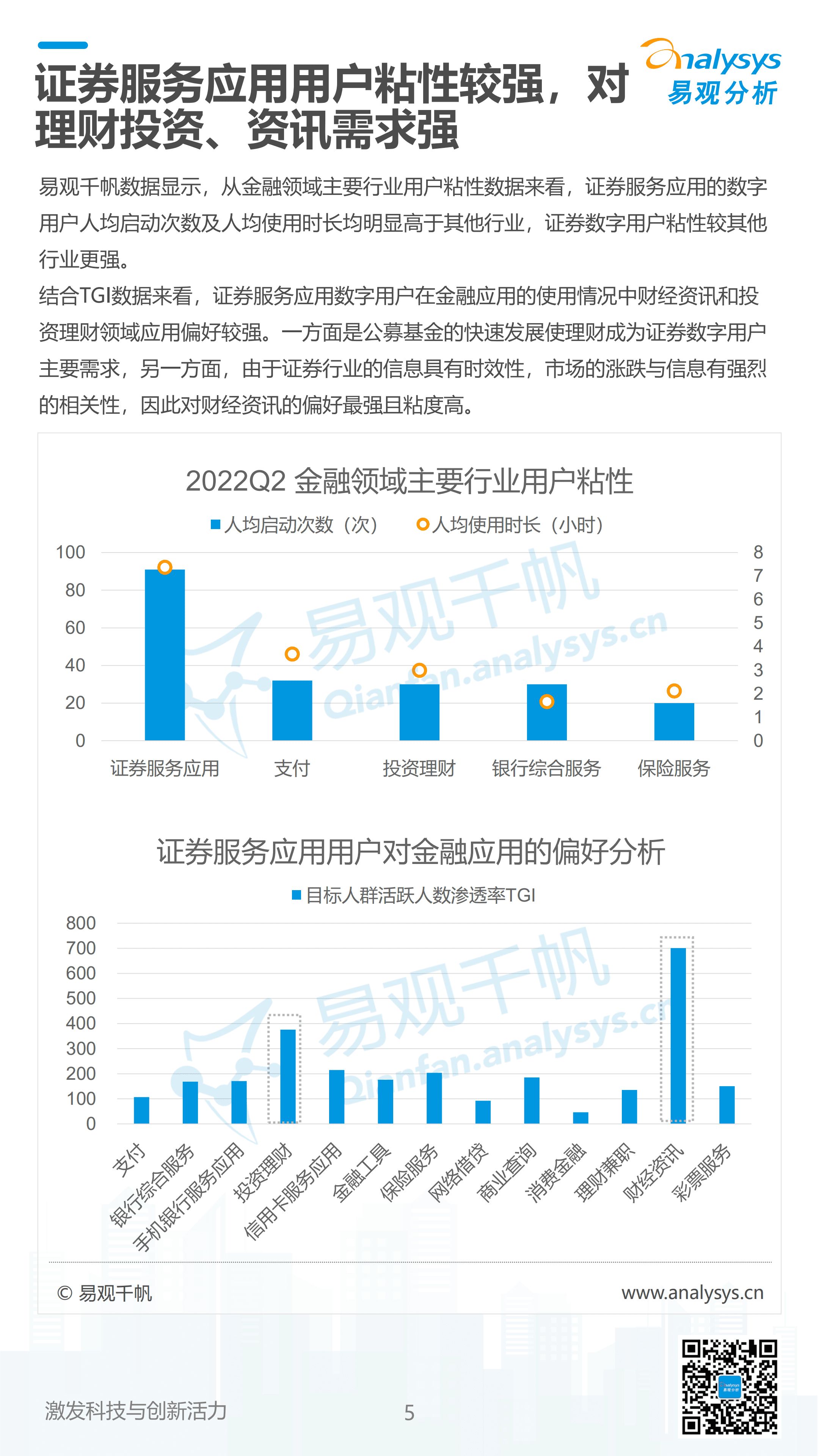 易观分析：2022数字经济全景白皮书-证券数字化篇.pdf 第5页