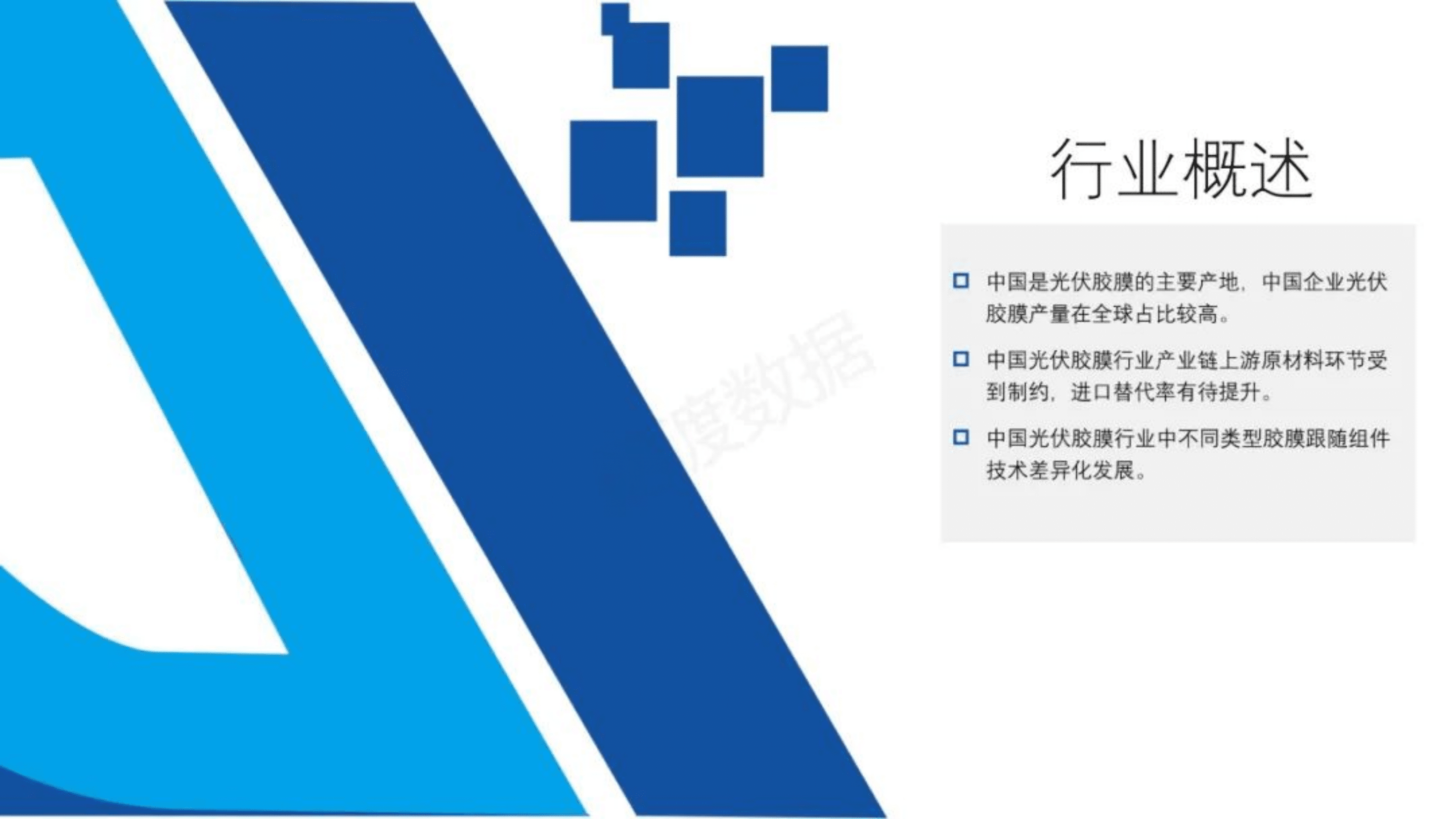 亿渡数据：2022年中国光伏胶膜行业短报告.pdf 第4页