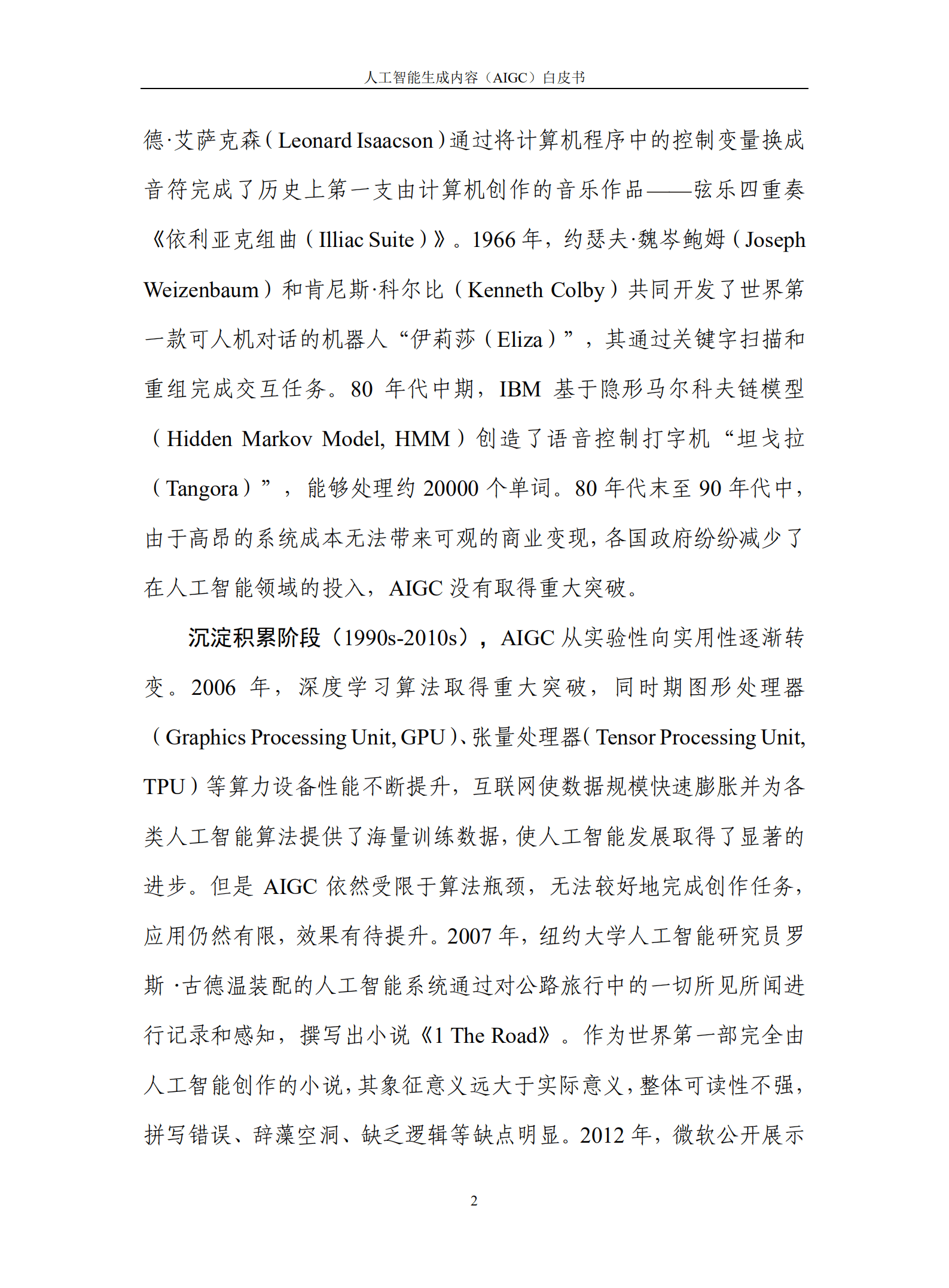 中国信通院：人工智能生成内容（AIGC）白皮书（2022年）.pdf 第6页