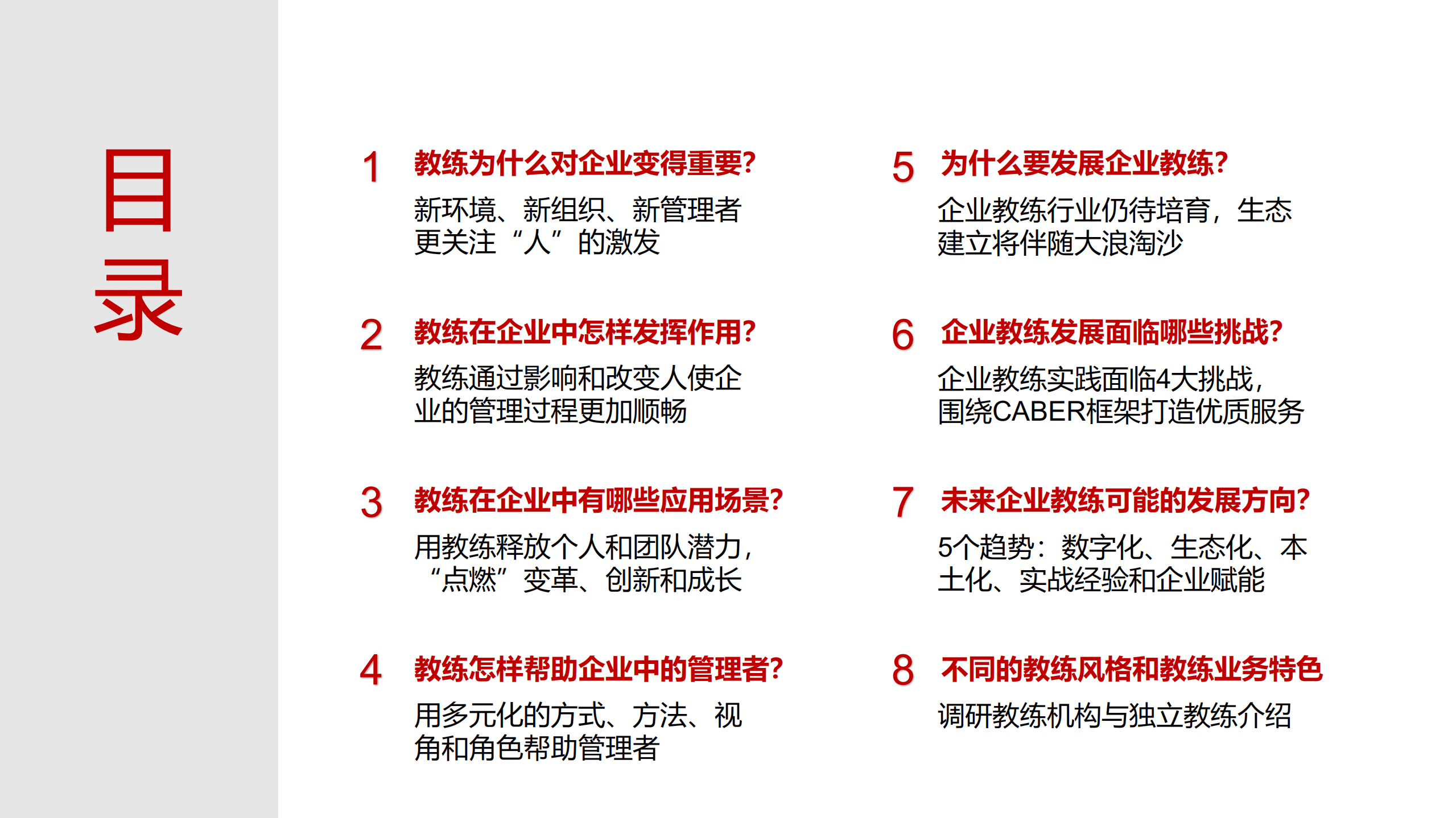 中欧商业评论：2022年中国企业教练白皮书.pdf 第3页