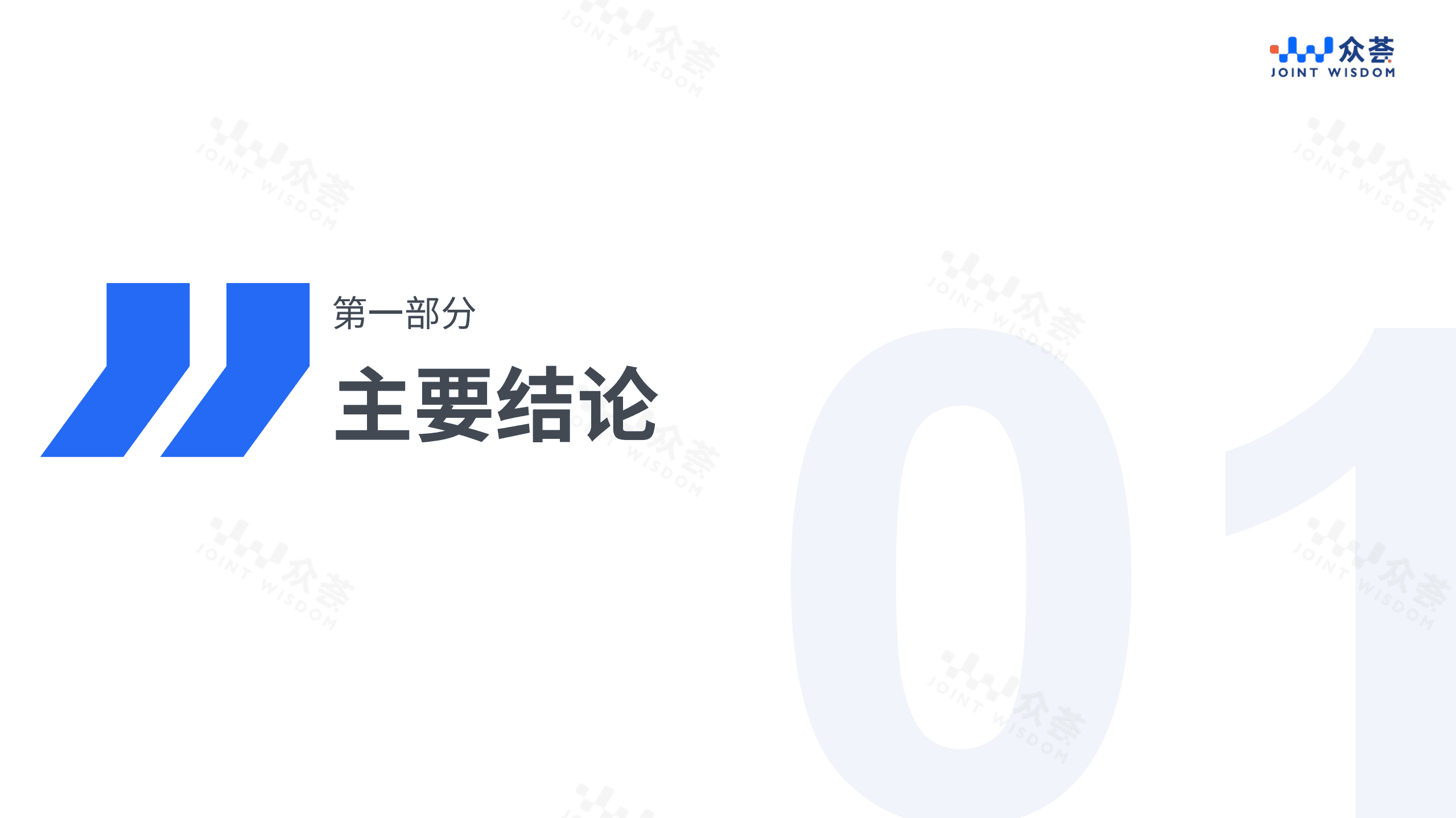 众荟：2022上半年酒店业在线点评benchmark报告.pdf 第4页