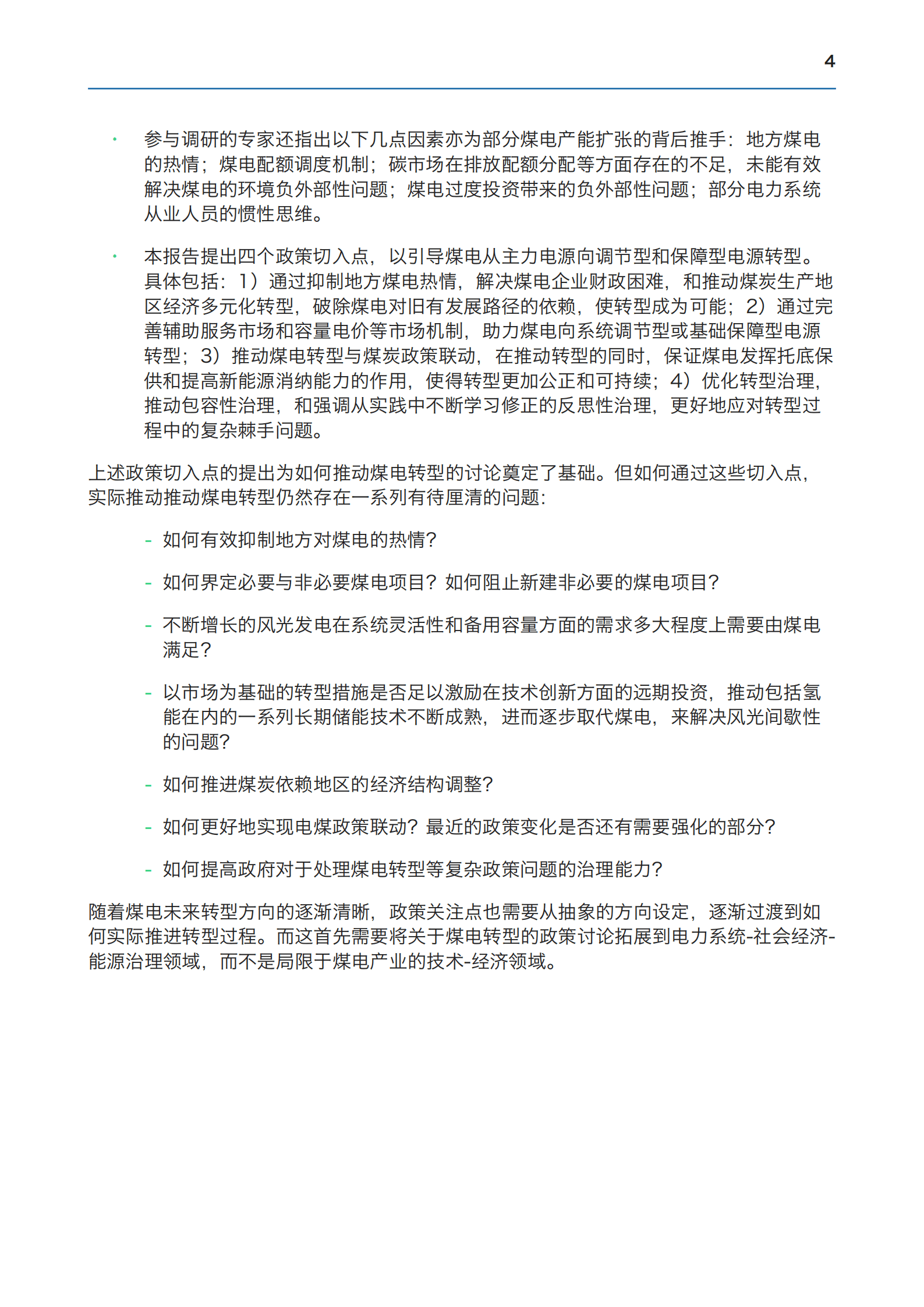 ISETS&EMBER：中国煤电发展的动因和转型切入点（2022）.pdf 第4页