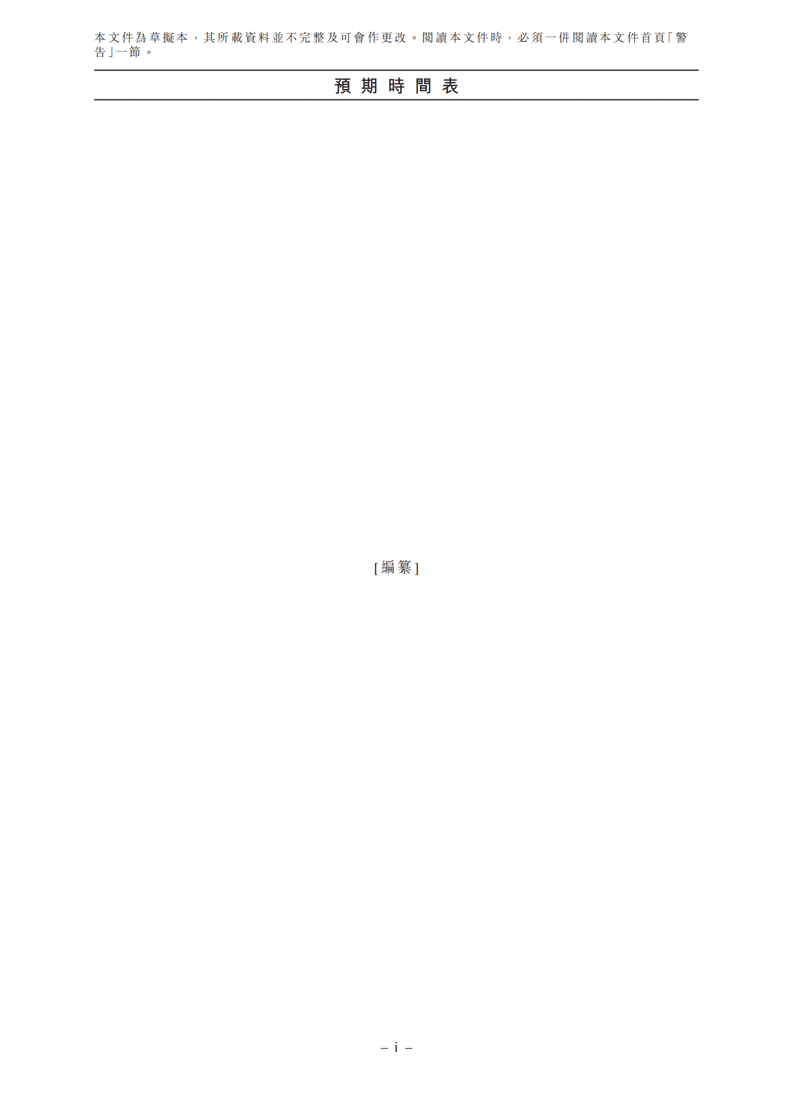 Era Jade Media壹九传媒港交所IPO上市招股说明书.pdf 第5页