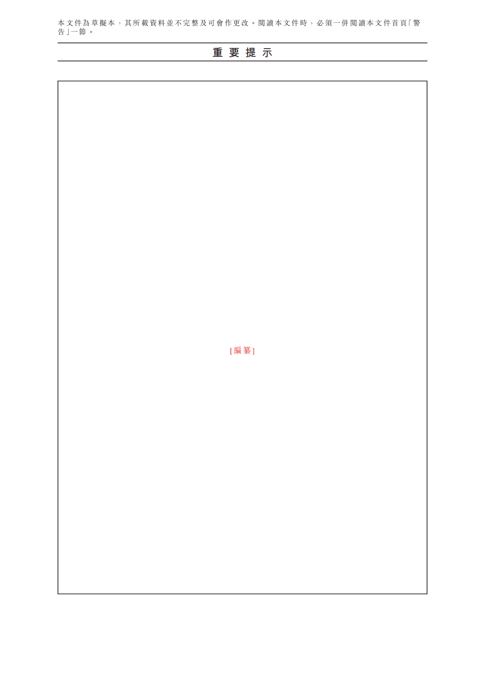 Era Jade Media壹九传媒港交所IPO上市招股说明书.pdf 第3页